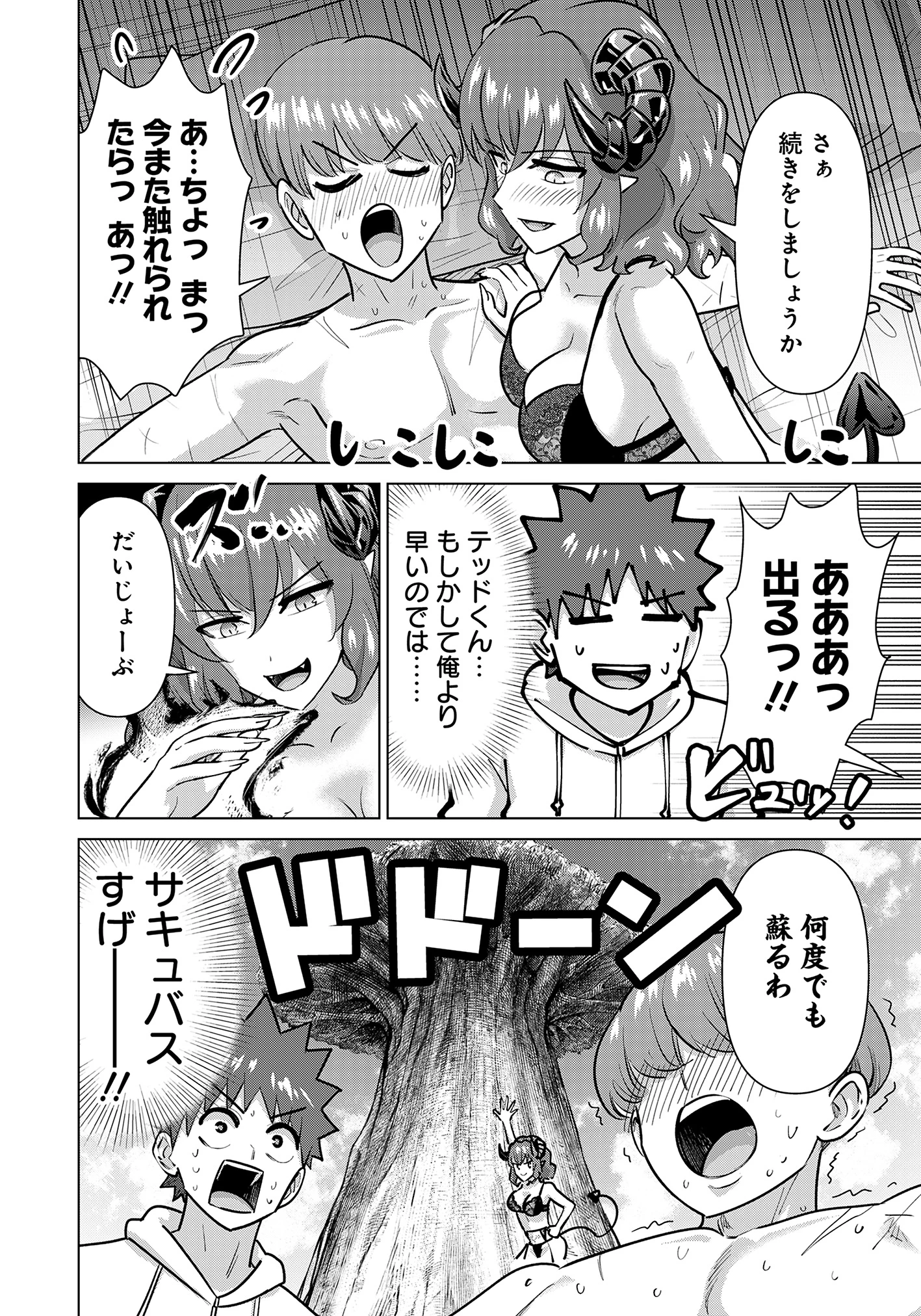 異世界男優～汁男優が異世界転生してエロ知識フル活用で無双男優になる話～ 第78話 - 3
