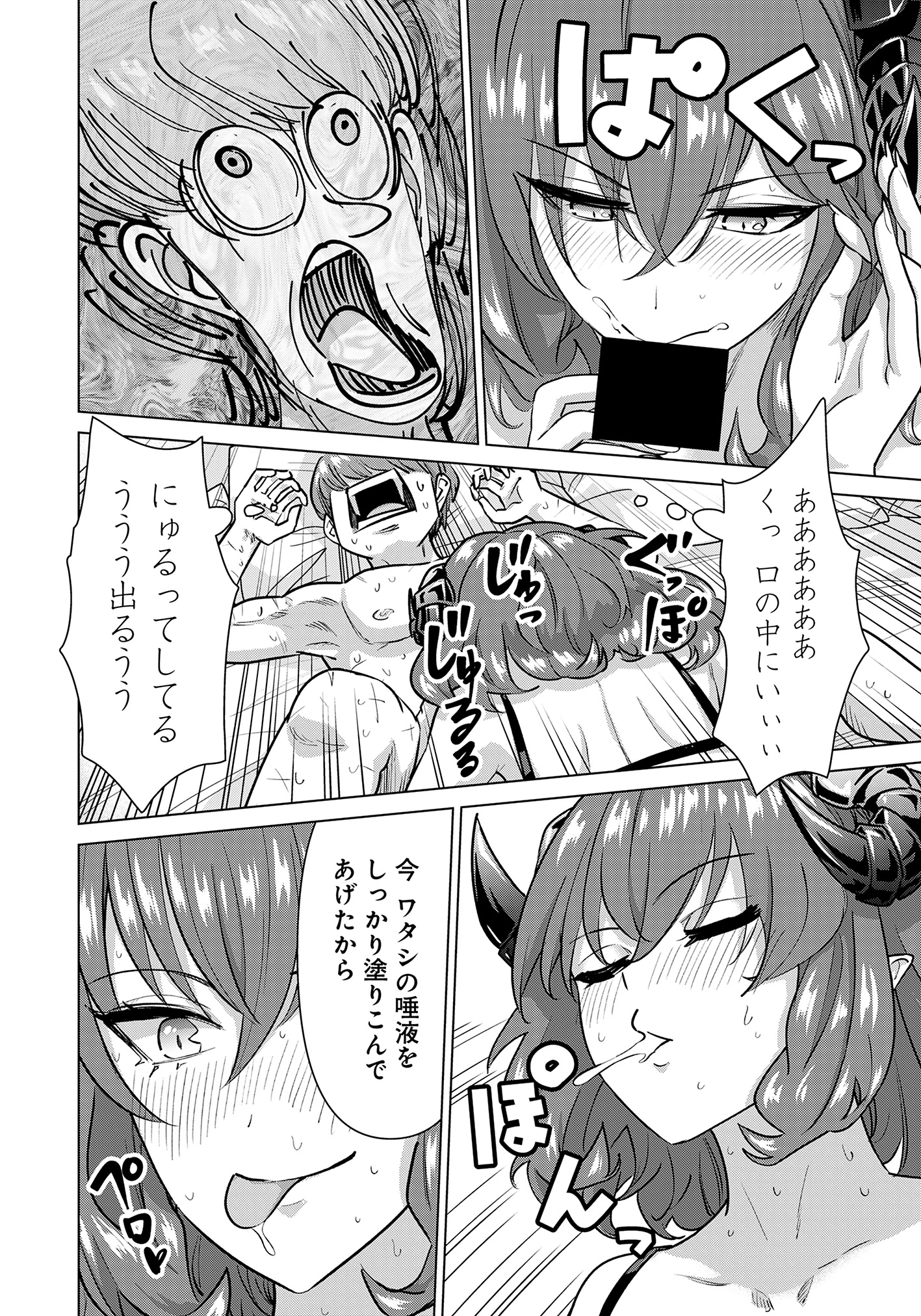異世界男優～汁男優が異世界転生してエロ知識フル活用で無双男優になる話～ 第78話 - 5
