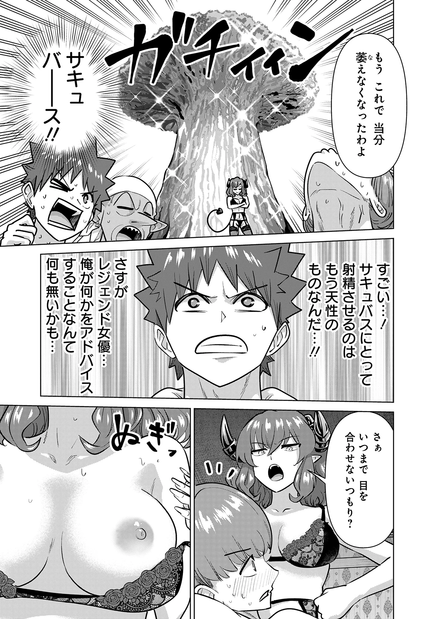 異世界男優～汁男優が異世界転生してエロ知識フル活用で無双男優になる話～ 第78話 - 6