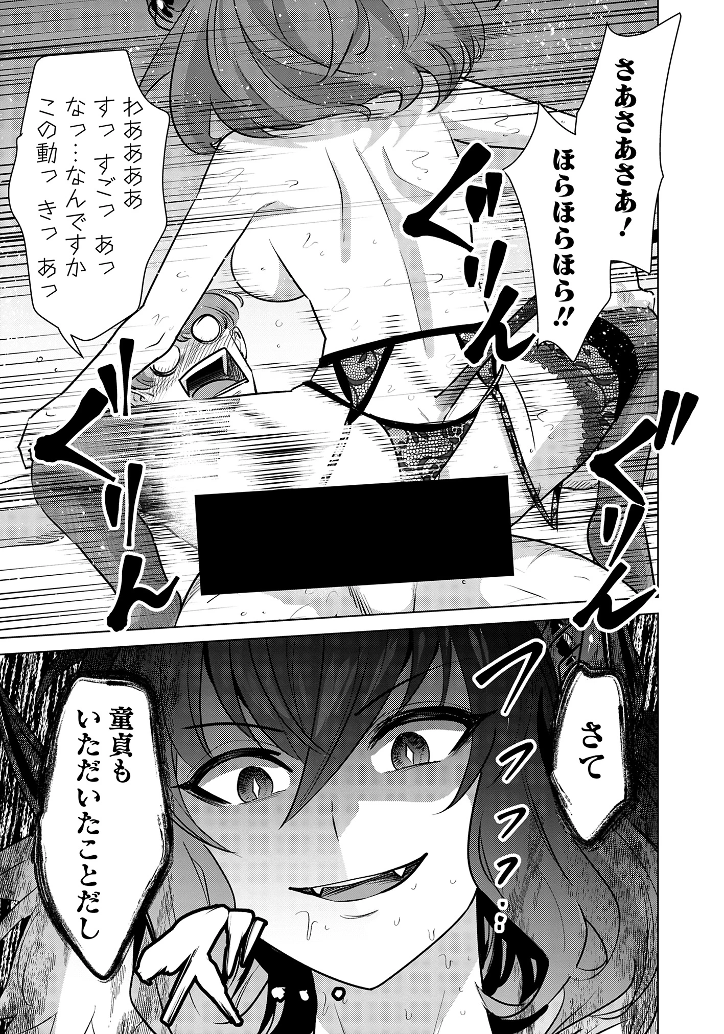 異世界男優～汁男優が異世界転生してエロ知識フル活用で無双男優になる話～ 第78話 - 10