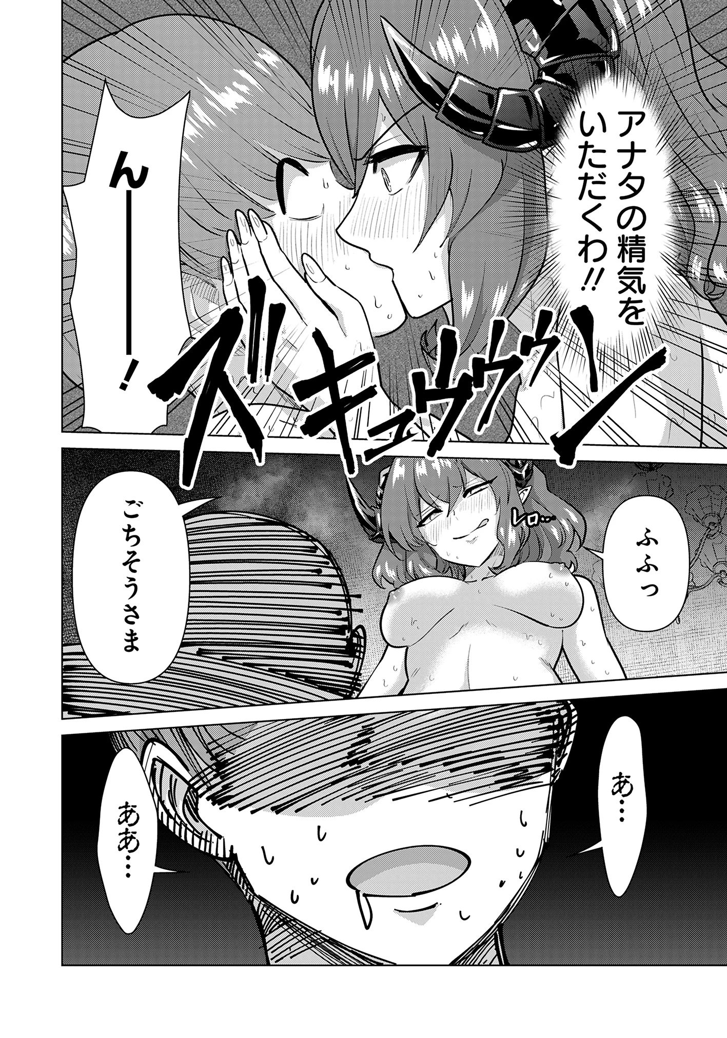 異世界男優～汁男優が異世界転生してエロ知識フル活用で無双男優になる話～ 第78話 - 11