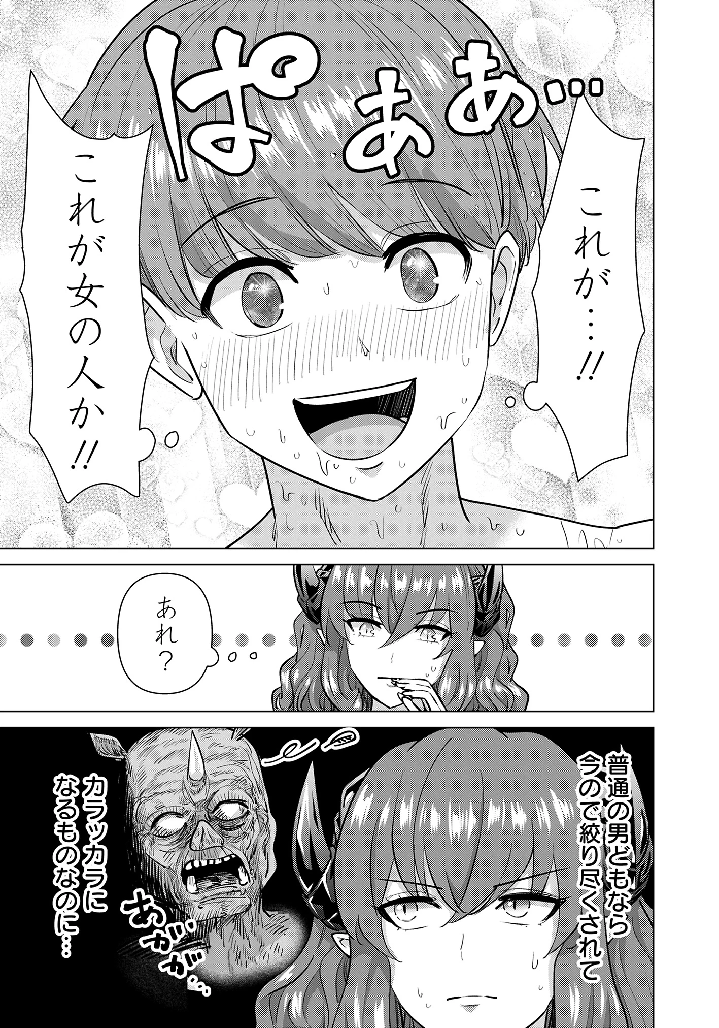 異世界男優～汁男優が異世界転生してエロ知識フル活用で無双男優になる話～ 第78話 - 12