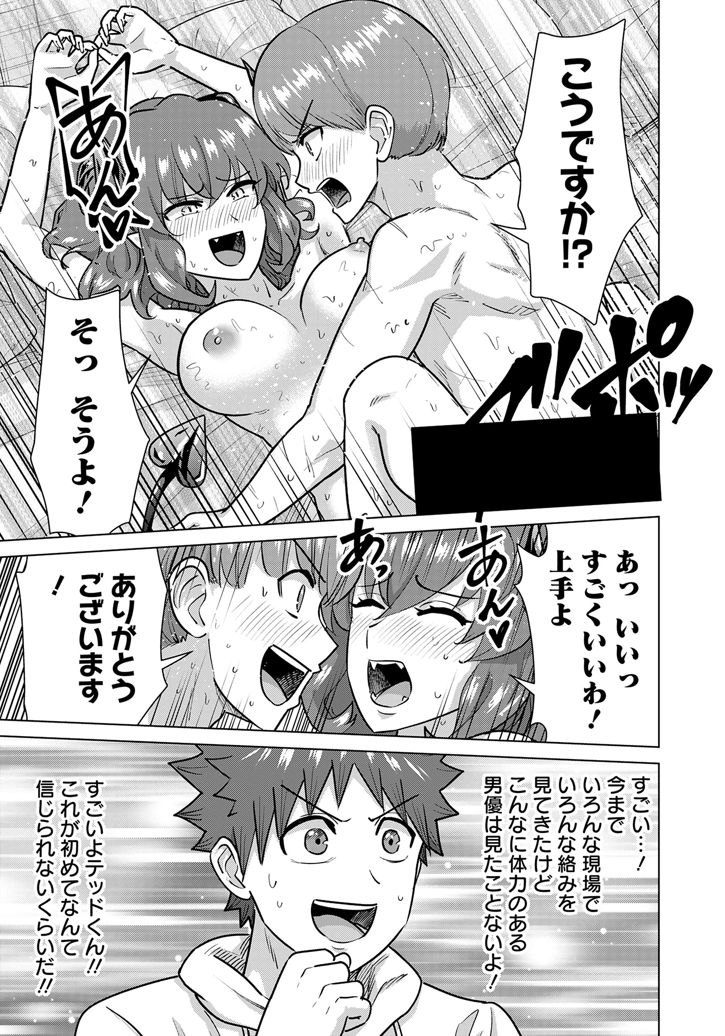 異世界男優～汁男優が異世界転生してエロ知識フル活用で無双男優になる話～ 第78話 - 14