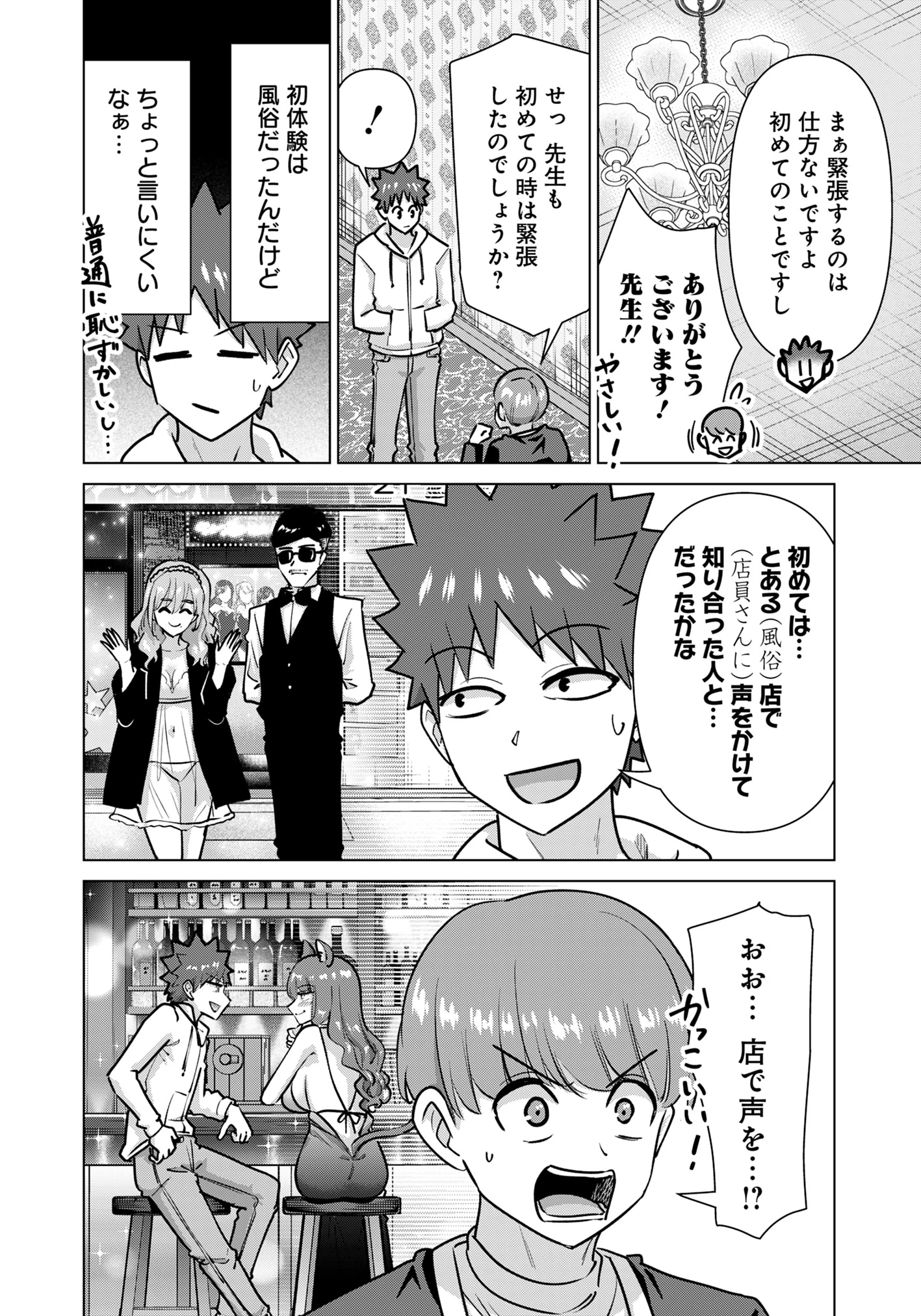 異世界男優～汁男優が異世界転生してエロ知識フル活用で無双男優になる話～ 第77話 - 6
