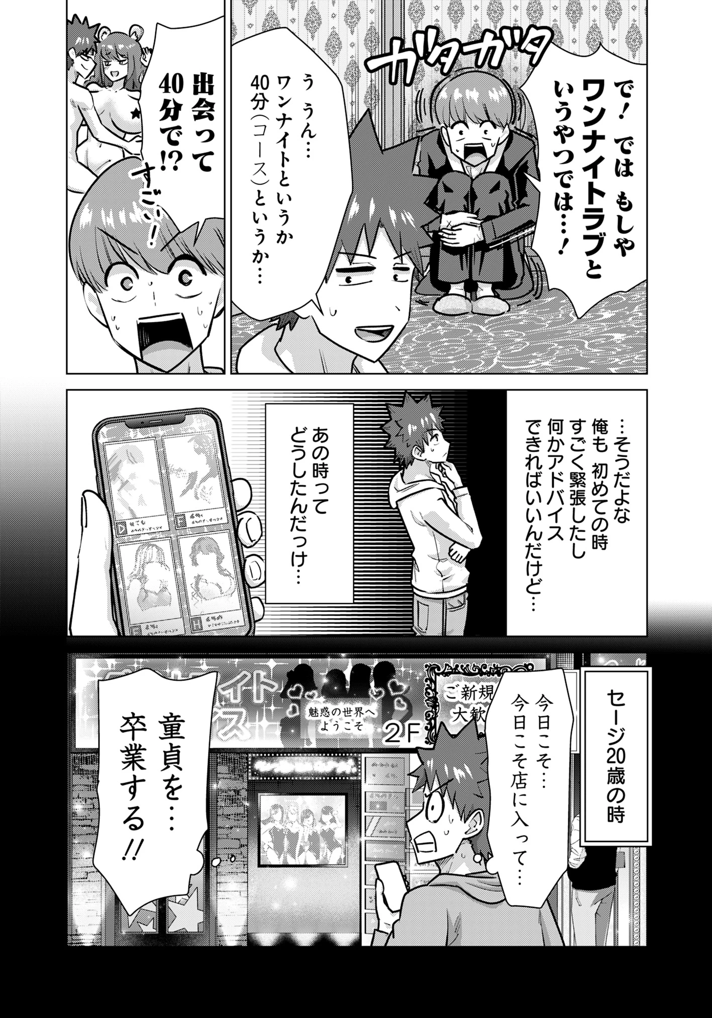 異世界男優～汁男優が異世界転生してエロ知識フル活用で無双男優になる話～ 第77話 - 7