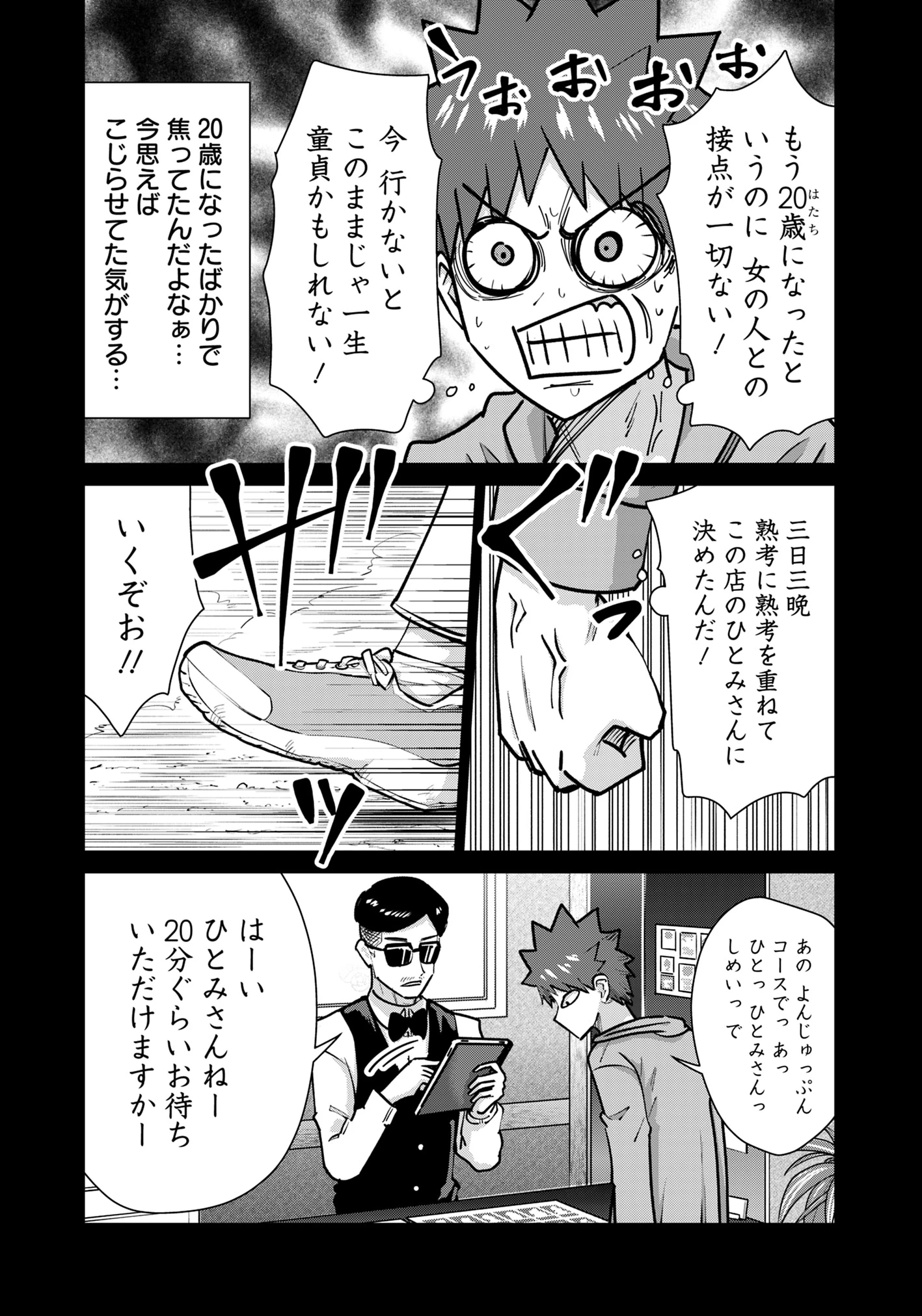 異世界男優～汁男優が異世界転生してエロ知識フル活用で無双男優になる話～ 第77話 - 8