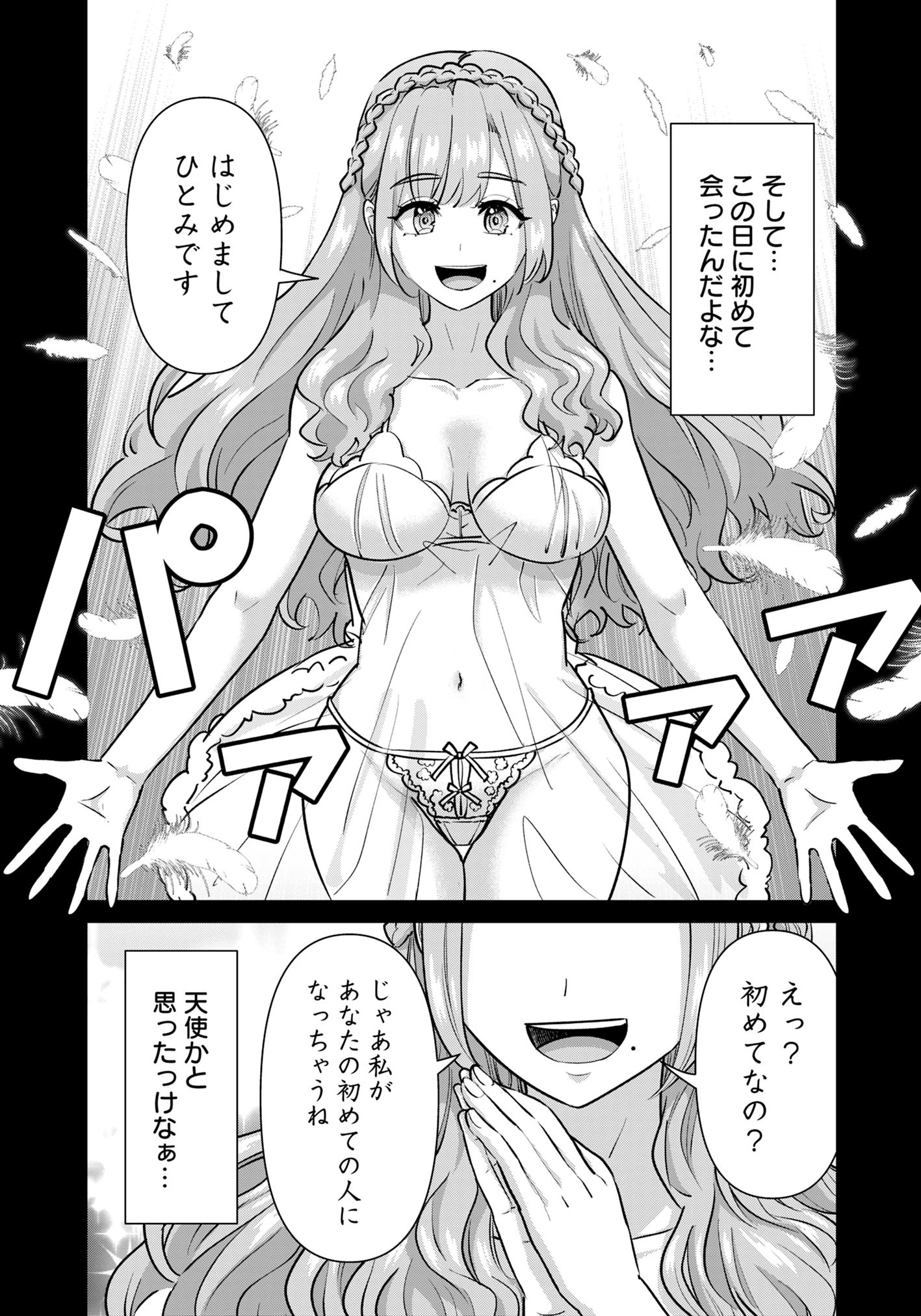 異世界男優～汁男優が異世界転生してエロ知識フル活用で無双男優になる話～ 第77話 - 9