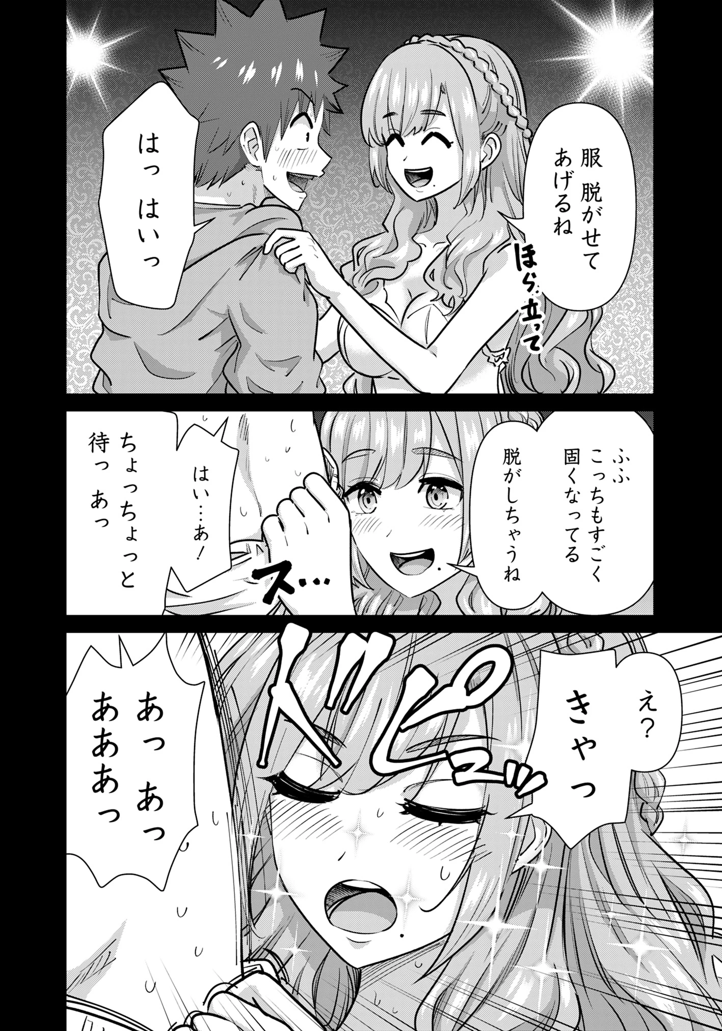 異世界男優～汁男優が異世界転生してエロ知識フル活用で無双男優になる話～ 第77話 - 10