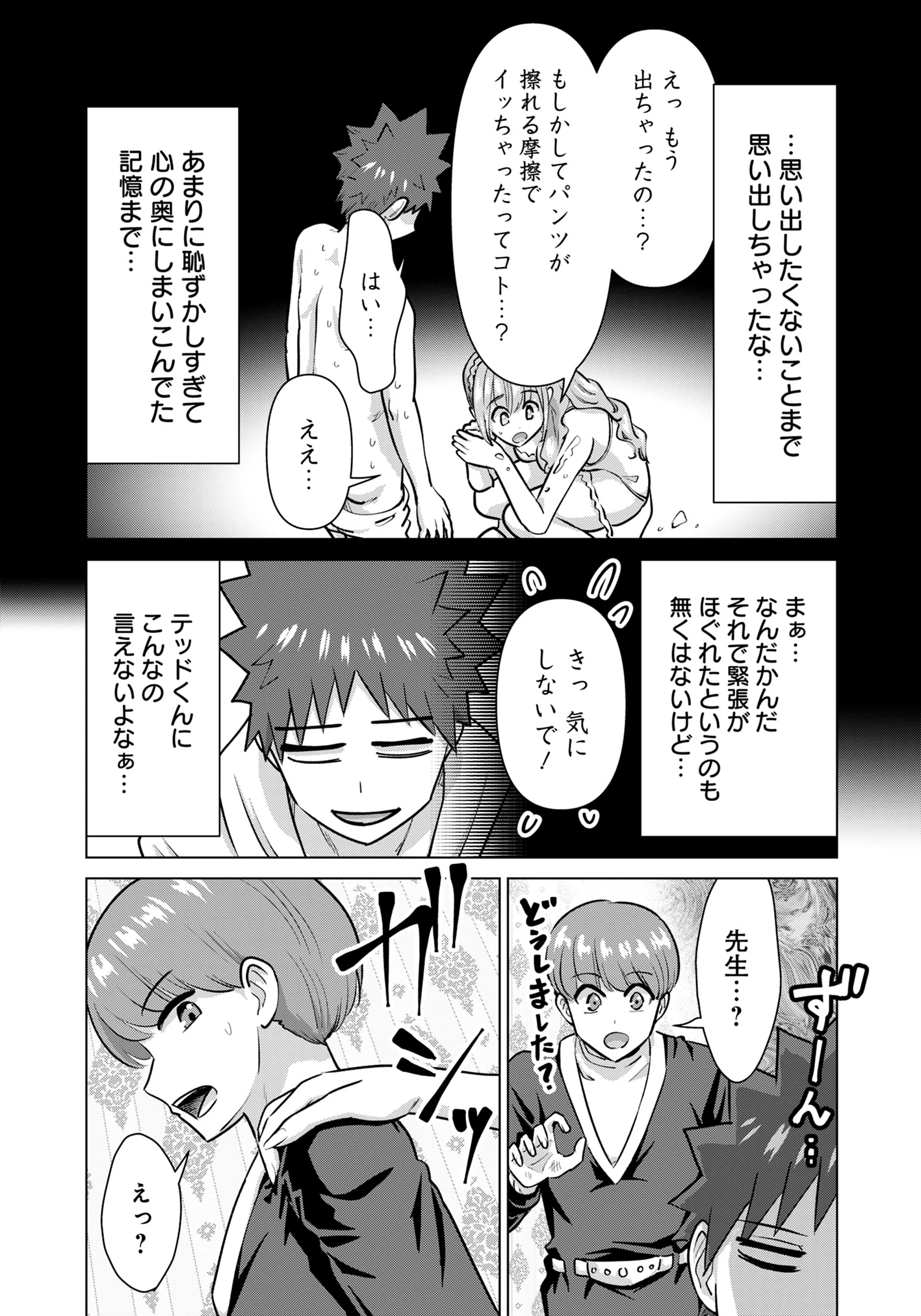 異世界男優～汁男優が異世界転生してエロ知識フル活用で無双男優になる話～ 第77話 - 11