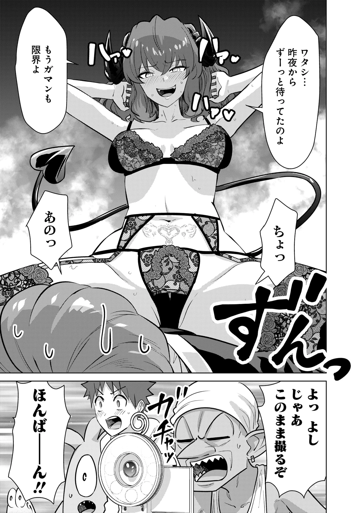 異世界男優～汁男優が異世界転生してエロ知識フル活用で無双男優になる話～ 第77話 - 13