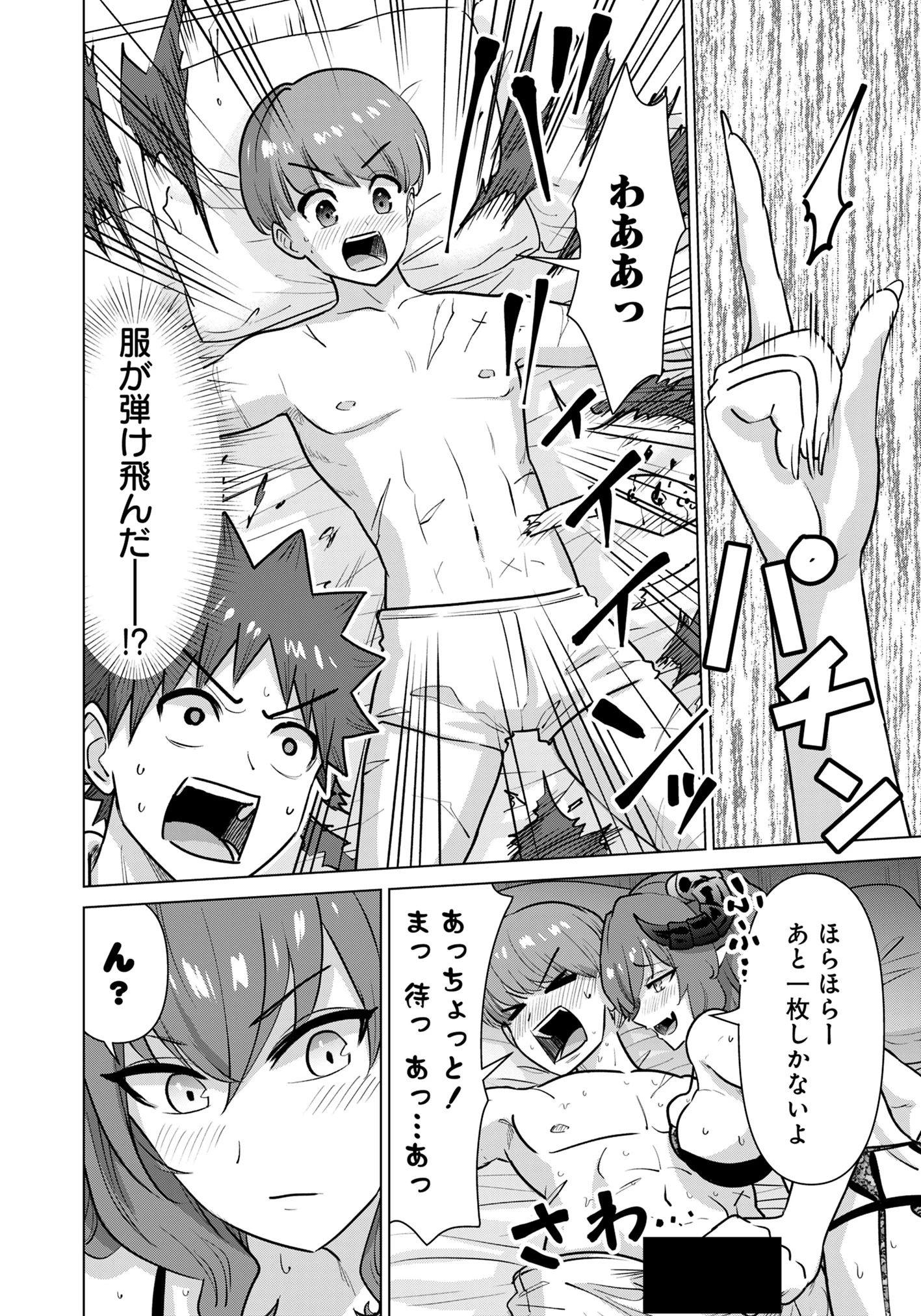 異世界男優～汁男優が異世界転生してエロ知識フル活用で無双男優になる話～ 第77話 - 14
