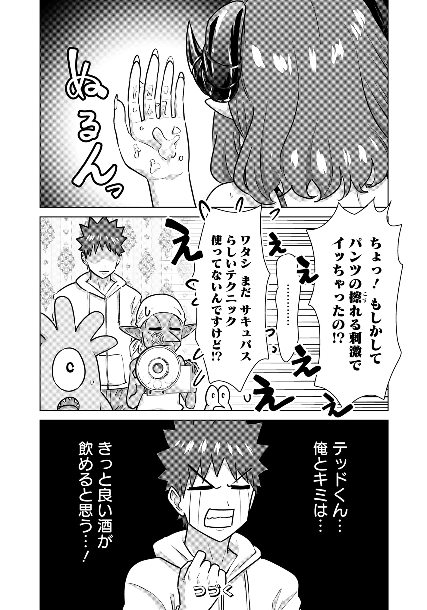 異世界男優～汁男優が異世界転生してエロ知識フル活用で無双男優になる話～ 第77話 - 15