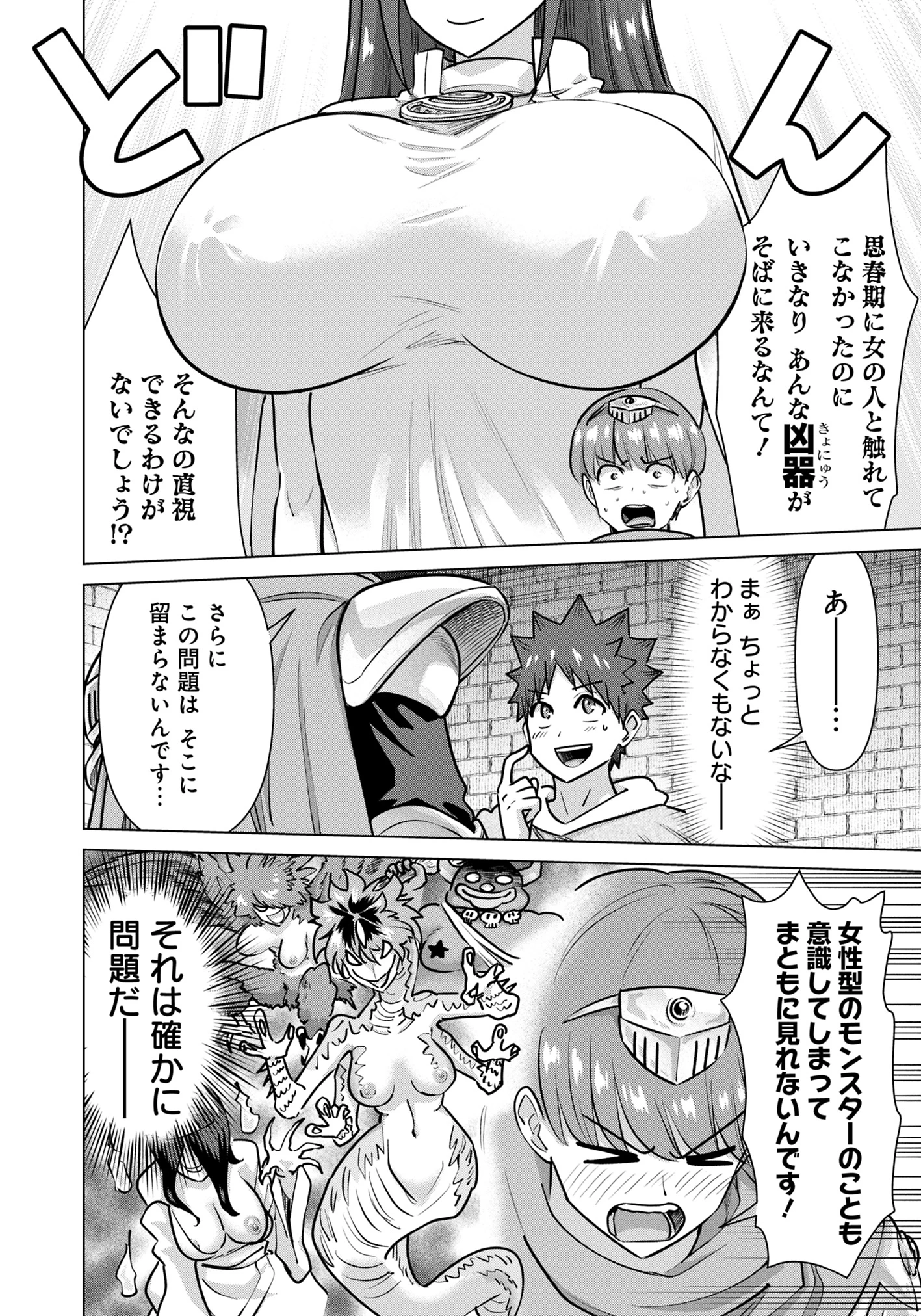 異世界男優～汁男優が異世界転生してエロ知識フル活用で無双男優になる話～ 第76話 - 4