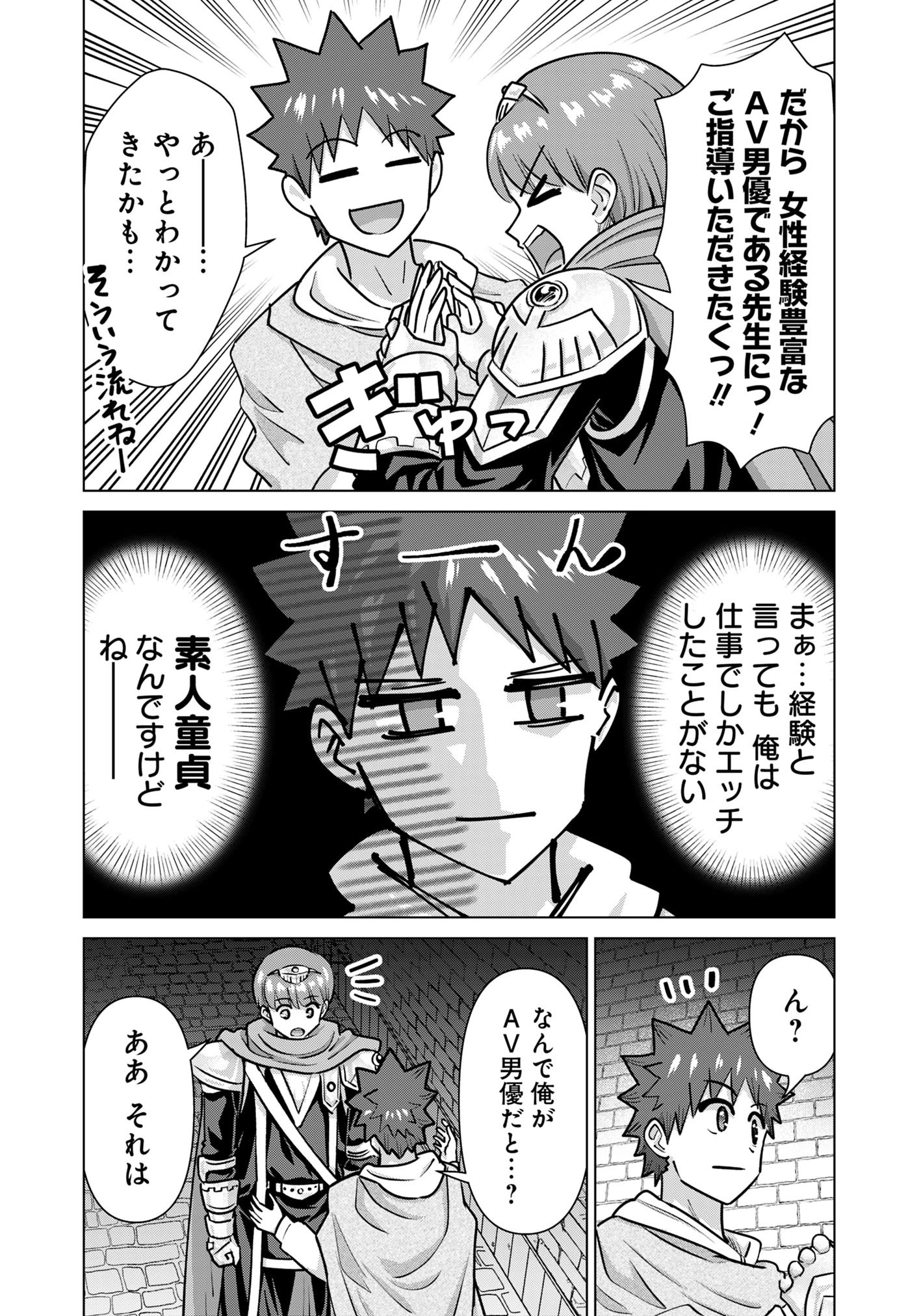 異世界男優～汁男優が異世界転生してエロ知識フル活用で無双男優になる話～ 第76話 - 6