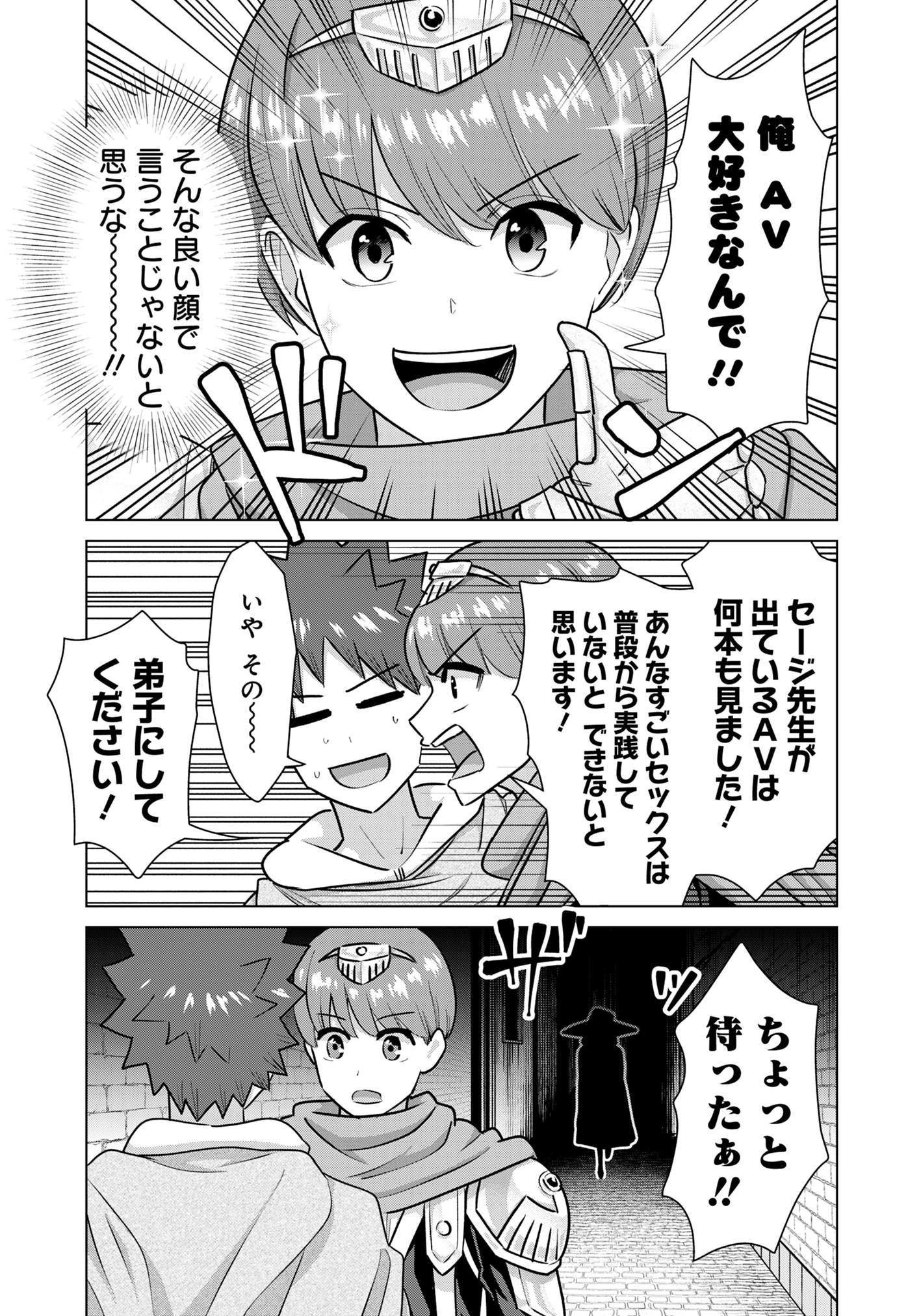 異世界男優～汁男優が異世界転生してエロ知識フル活用で無双男優になる話～ 第76話 - 7