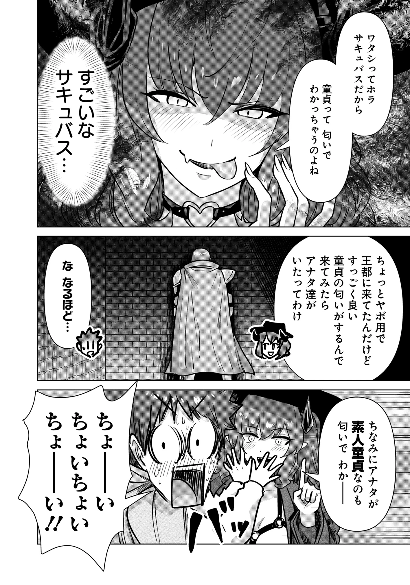異世界男優～汁男優が異世界転生してエロ知識フル活用で無双男優になる話～ 第76話 - 10
