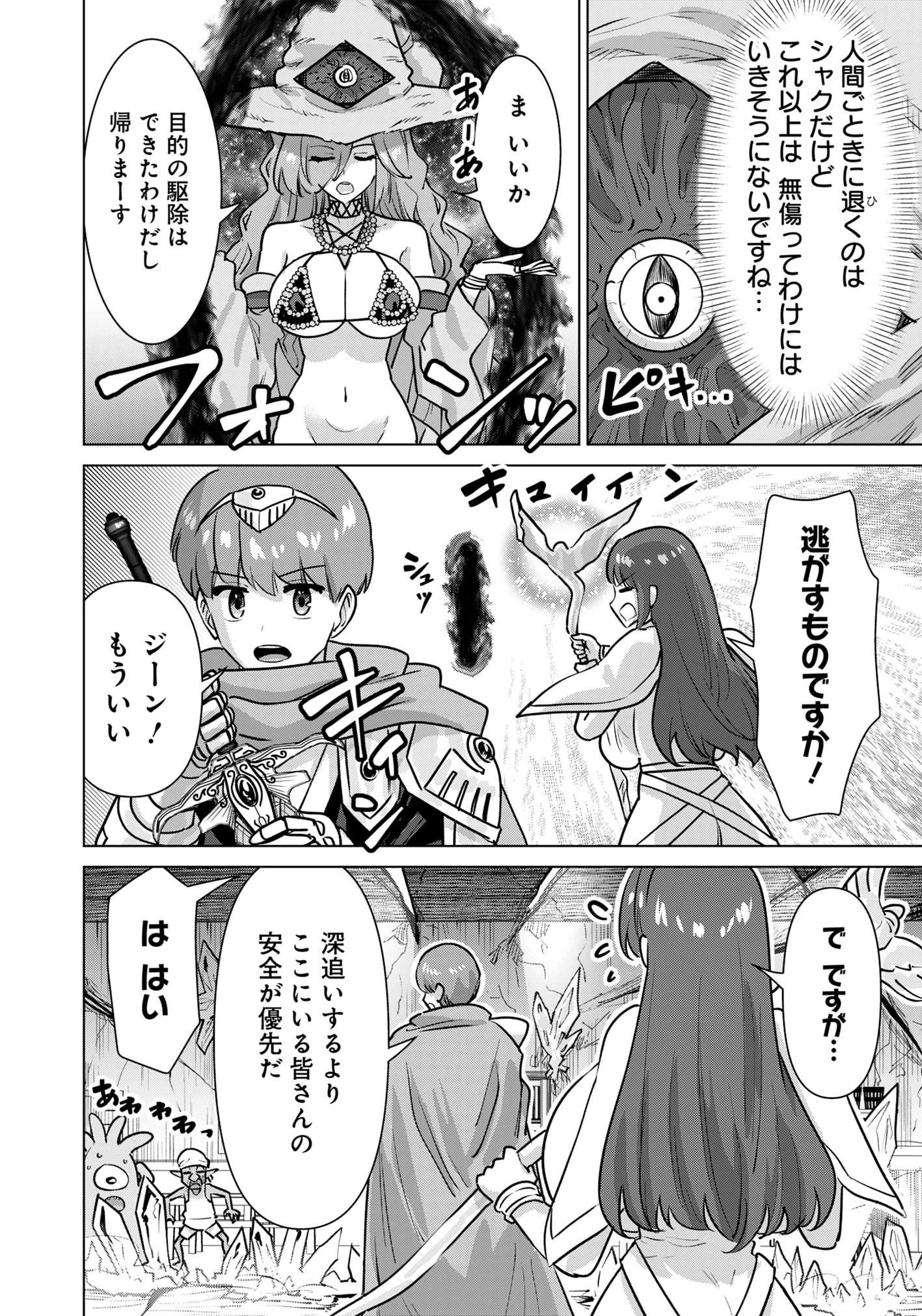 異世界男優～汁男優が異世界転生してエロ知識フル活用で無双男優になる話～ 第75話 - 10