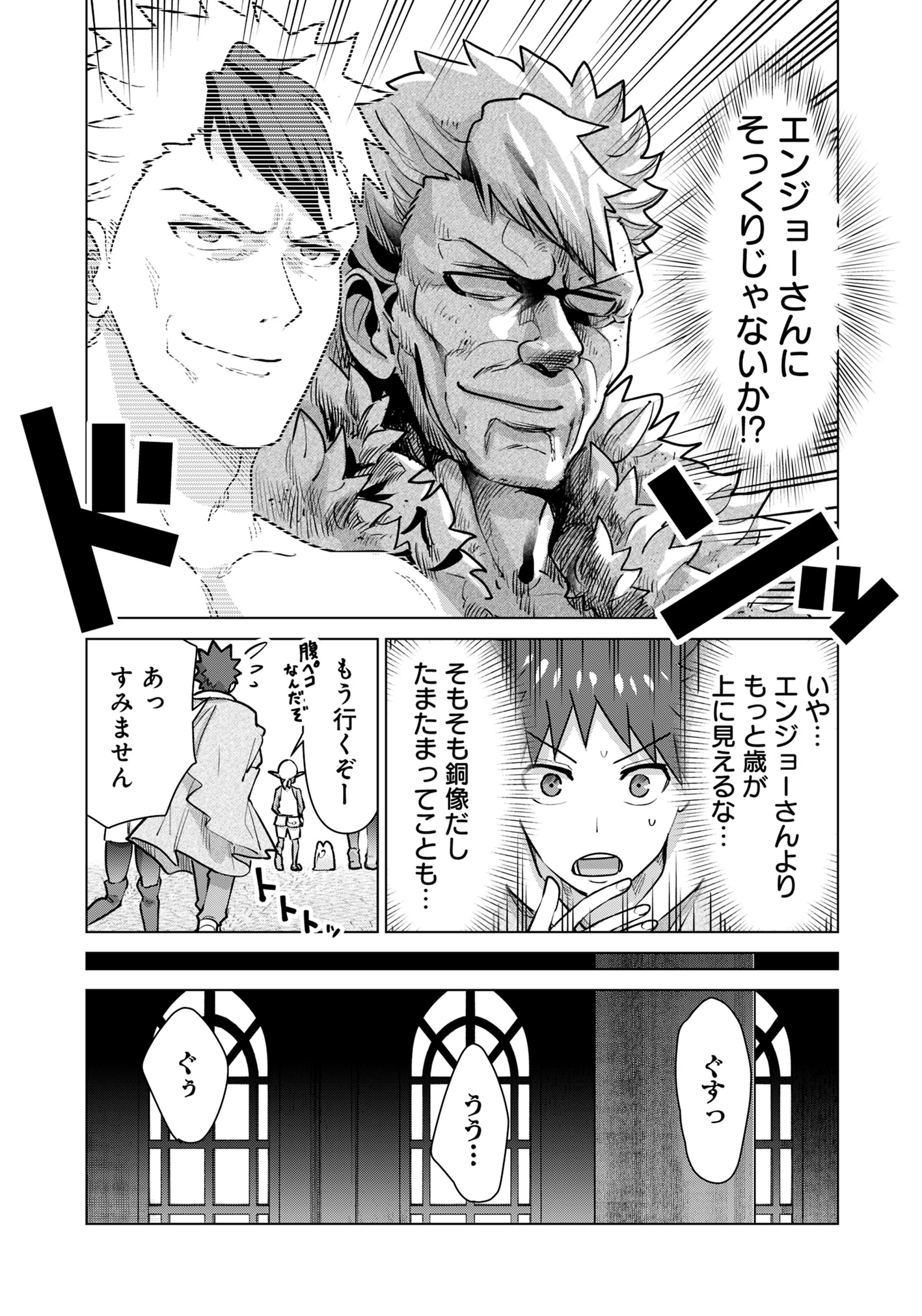 異世界男優～汁男優が異世界転生してエロ知識フル活用で無双男優になる話～ 第74話 - 7