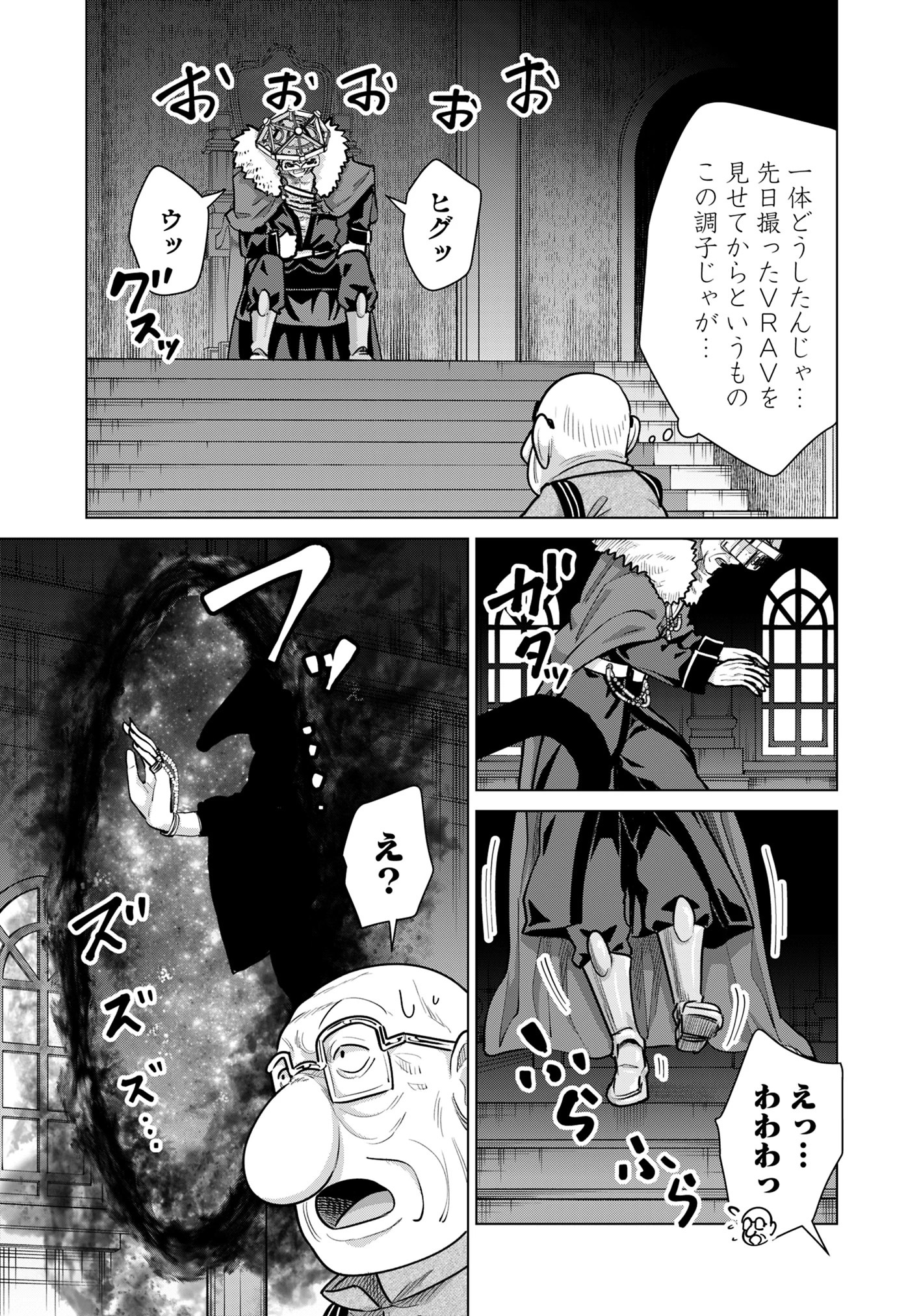 異世界男優～汁男優が異世界転生してエロ知識フル活用で無双男優になる話～ 第74話 - 9