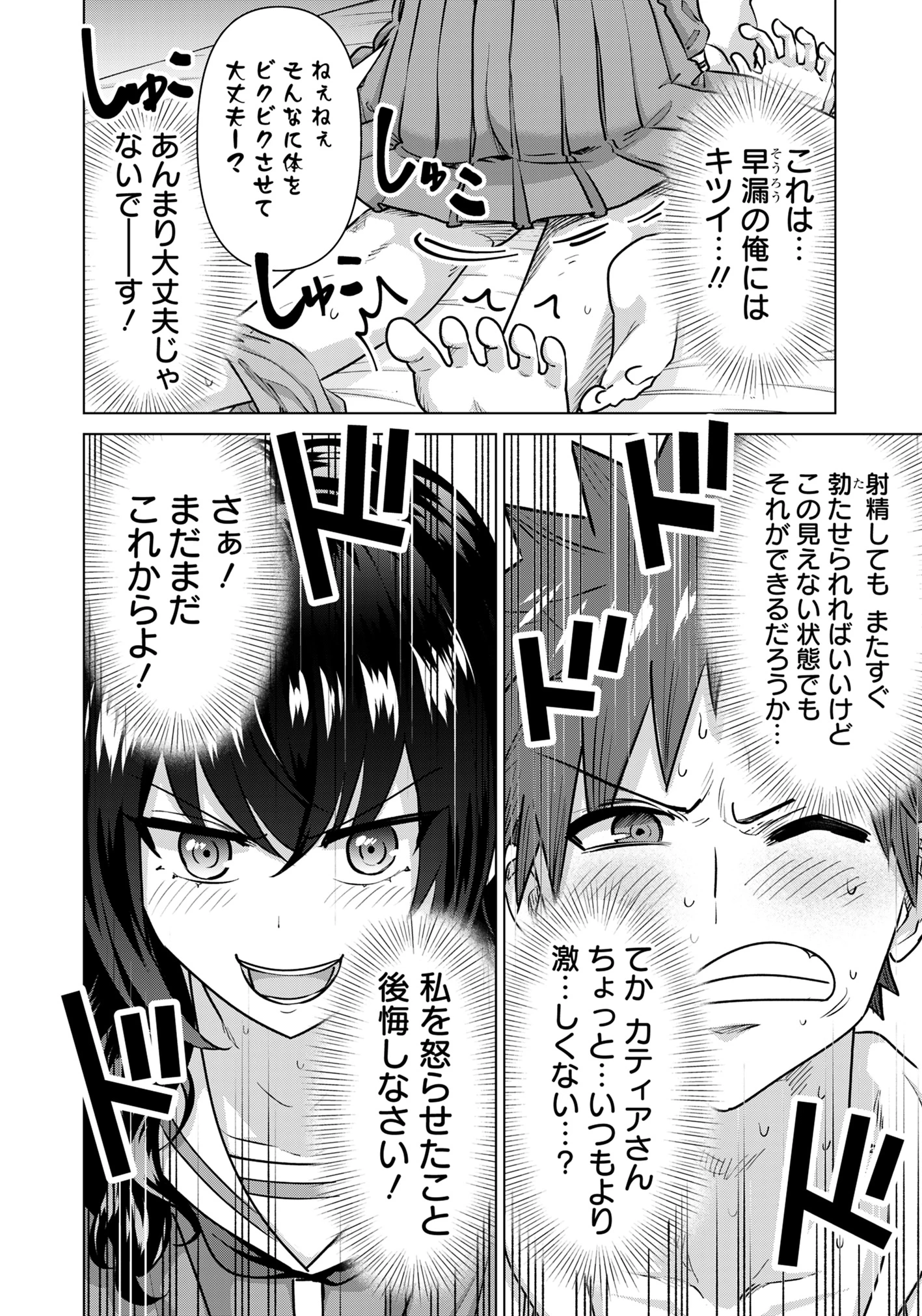 異世界男優～汁男優が異世界転生してエロ知識フル活用で無双男優になる話～ 第73話 - 2