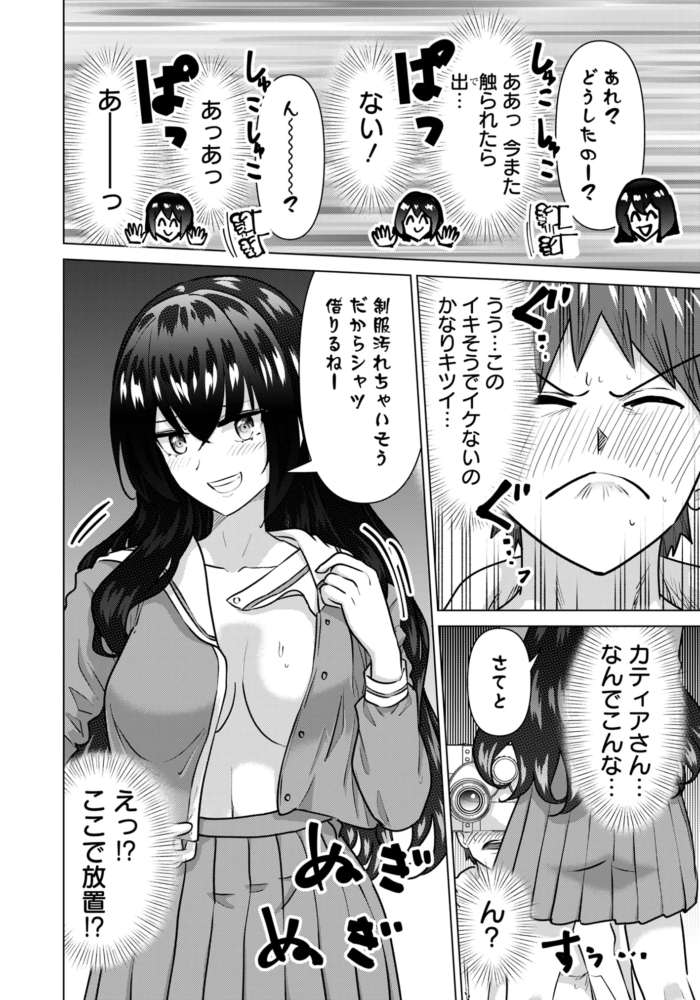 異世界男優～汁男優が異世界転生してエロ知識フル活用で無双男優になる話～ 第73話 - 4
