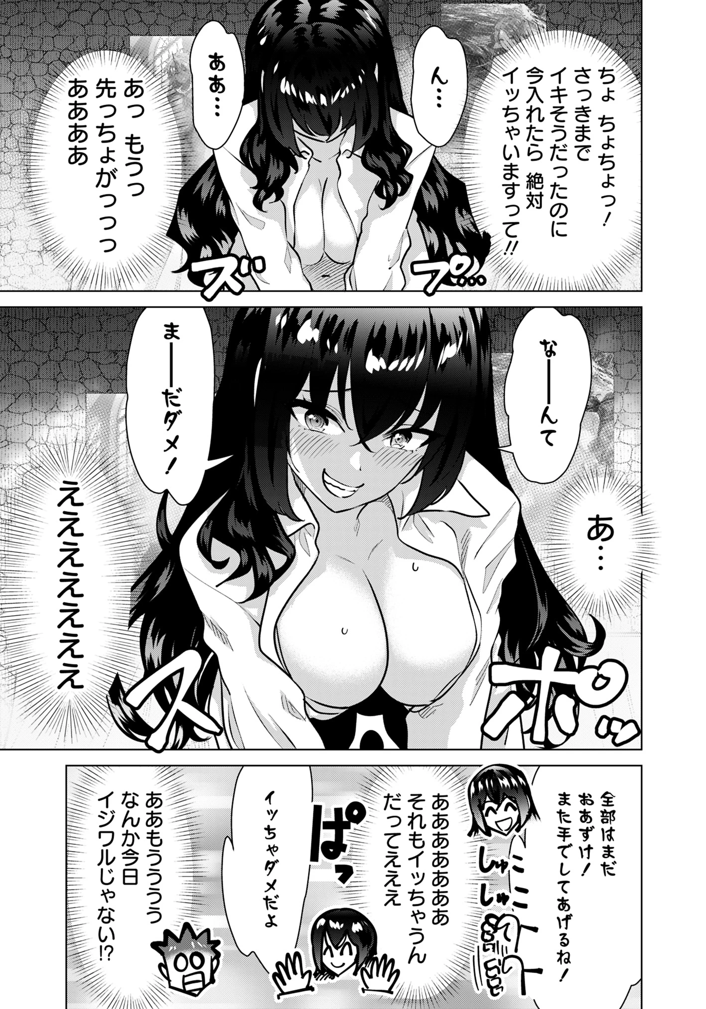 異世界男優～汁男優が異世界転生してエロ知識フル活用で無双男優になる話～ 第73話 - 7