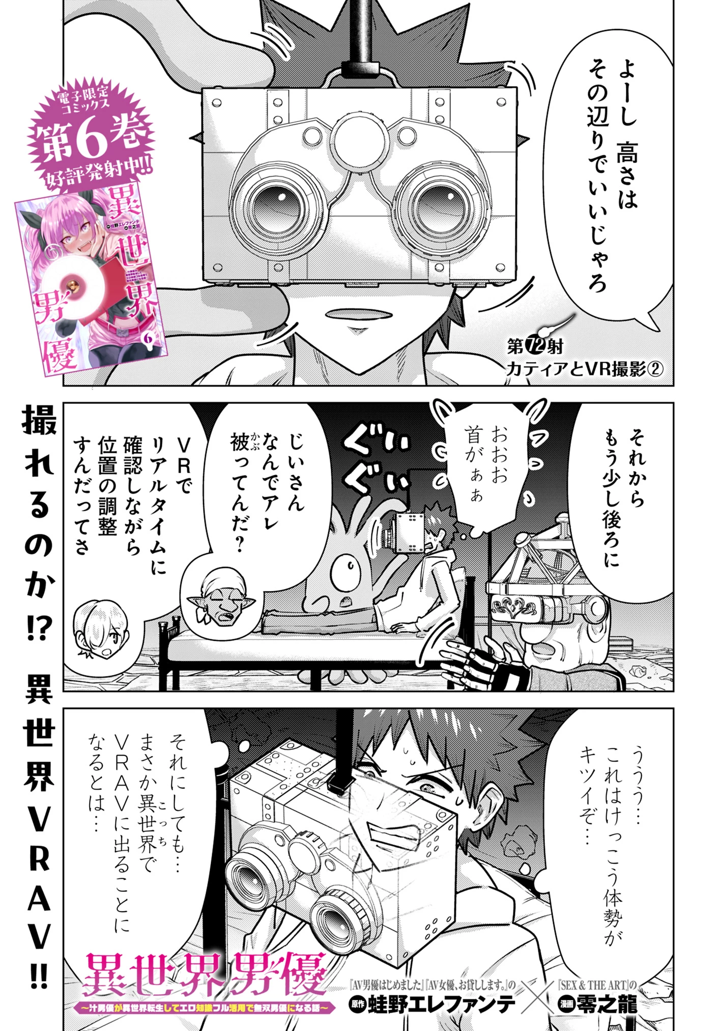 異世界男優～汁男優が異世界転生してエロ知識フル活用で無双男優になる話～ 第72話 - 1