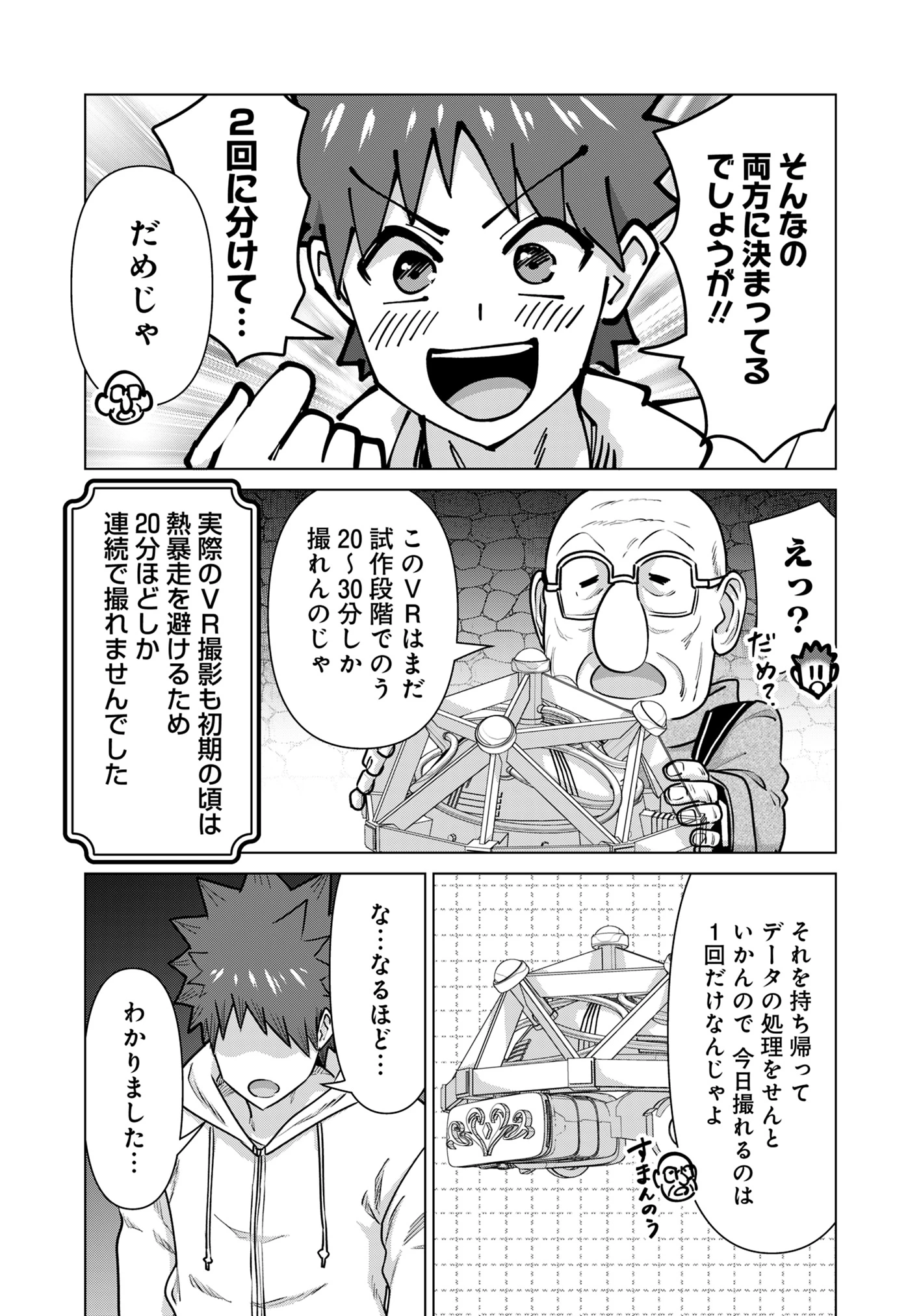異世界男優～汁男優が異世界転生してエロ知識フル活用で無双男優になる話～ 第72話 - 6