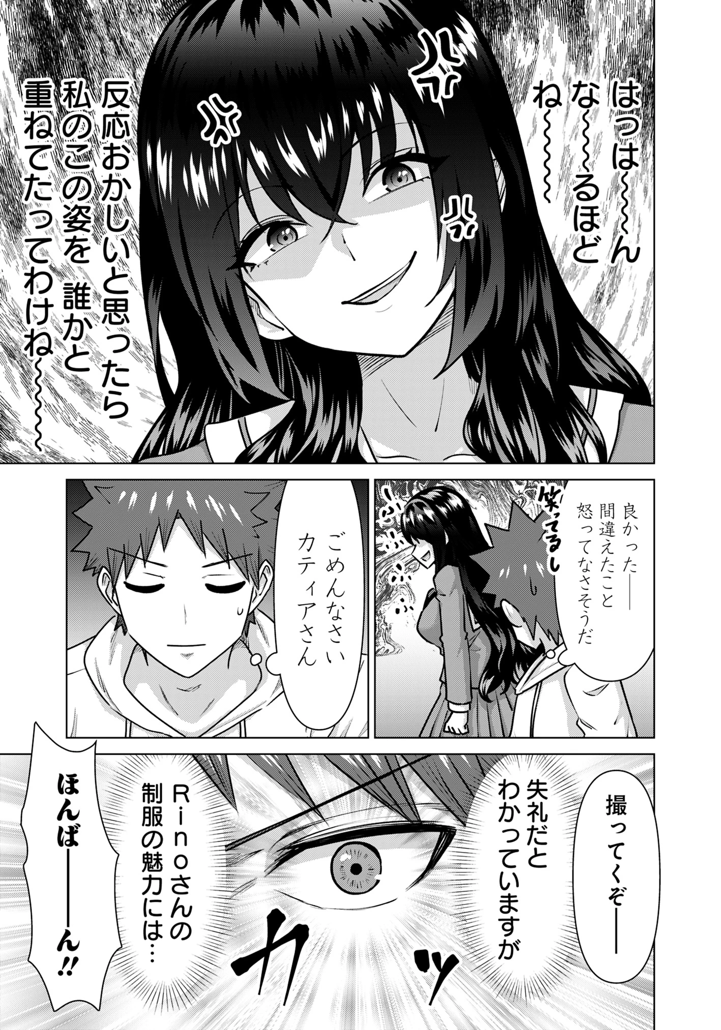 異世界男優～汁男優が異世界転生してエロ知識フル活用で無双男優になる話～ 第72話 - 11
