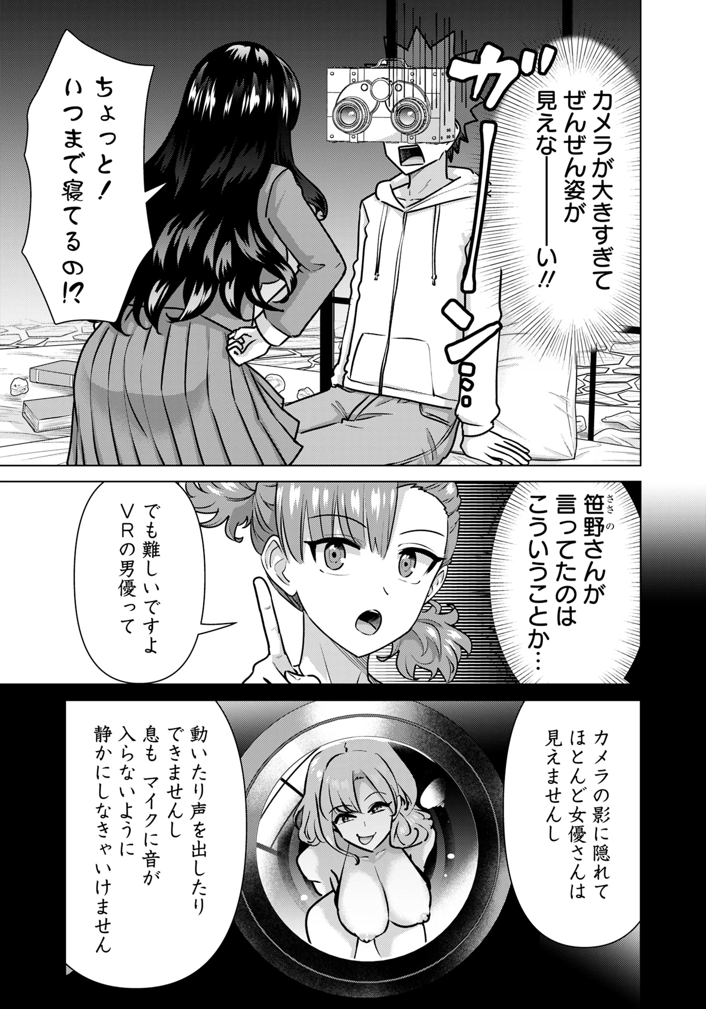 異世界男優～汁男優が異世界転生してエロ知識フル活用で無双男優になる話～ 第72話 - 13