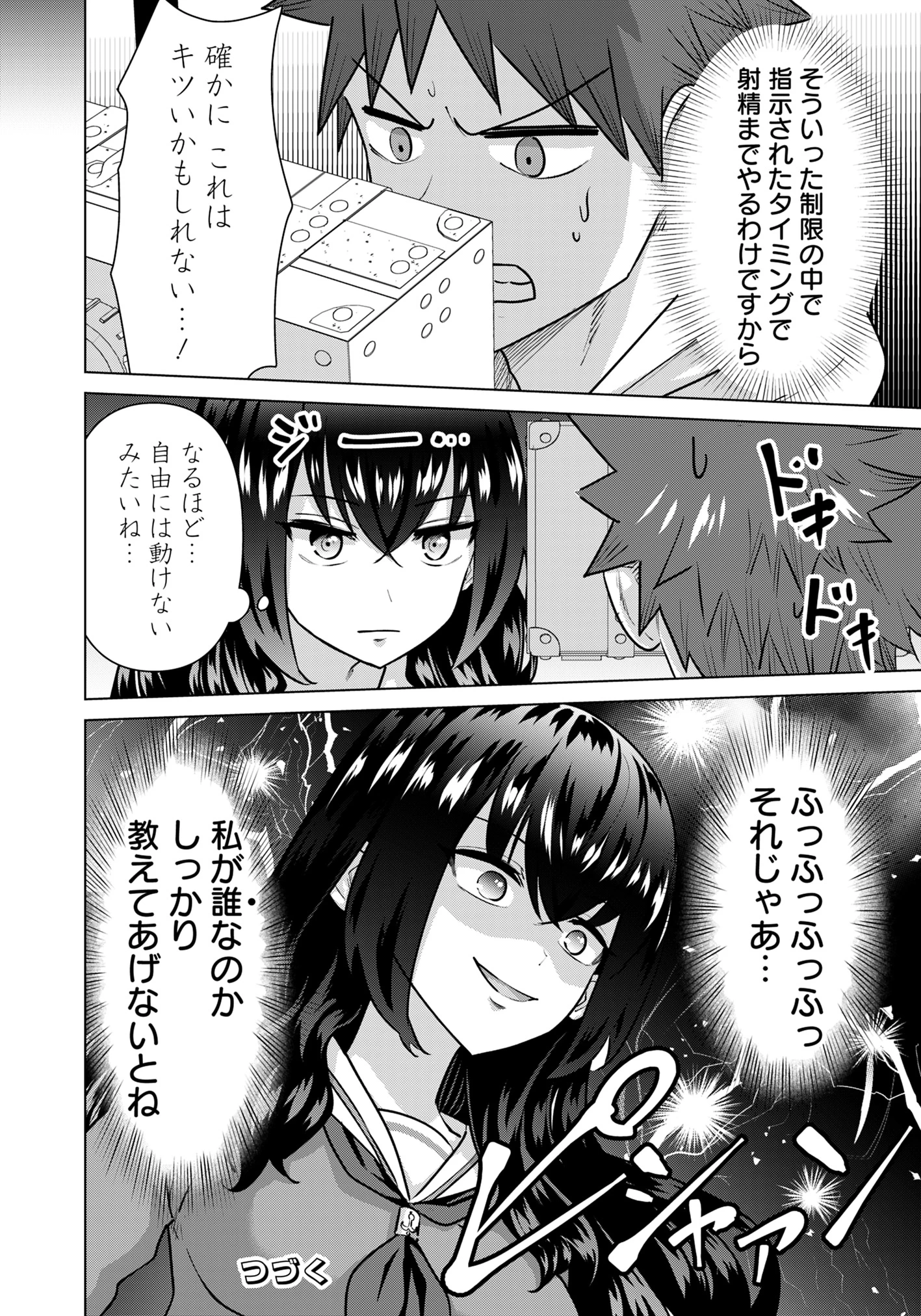 異世界男優～汁男優が異世界転生してエロ知識フル活用で無双男優になる話～ 第72話 - 14