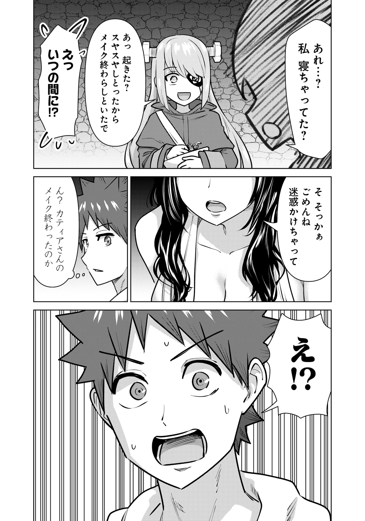 異世界男優～汁男優が異世界転生してエロ知識フル活用で無双男優になる話～ 第71話 - 11