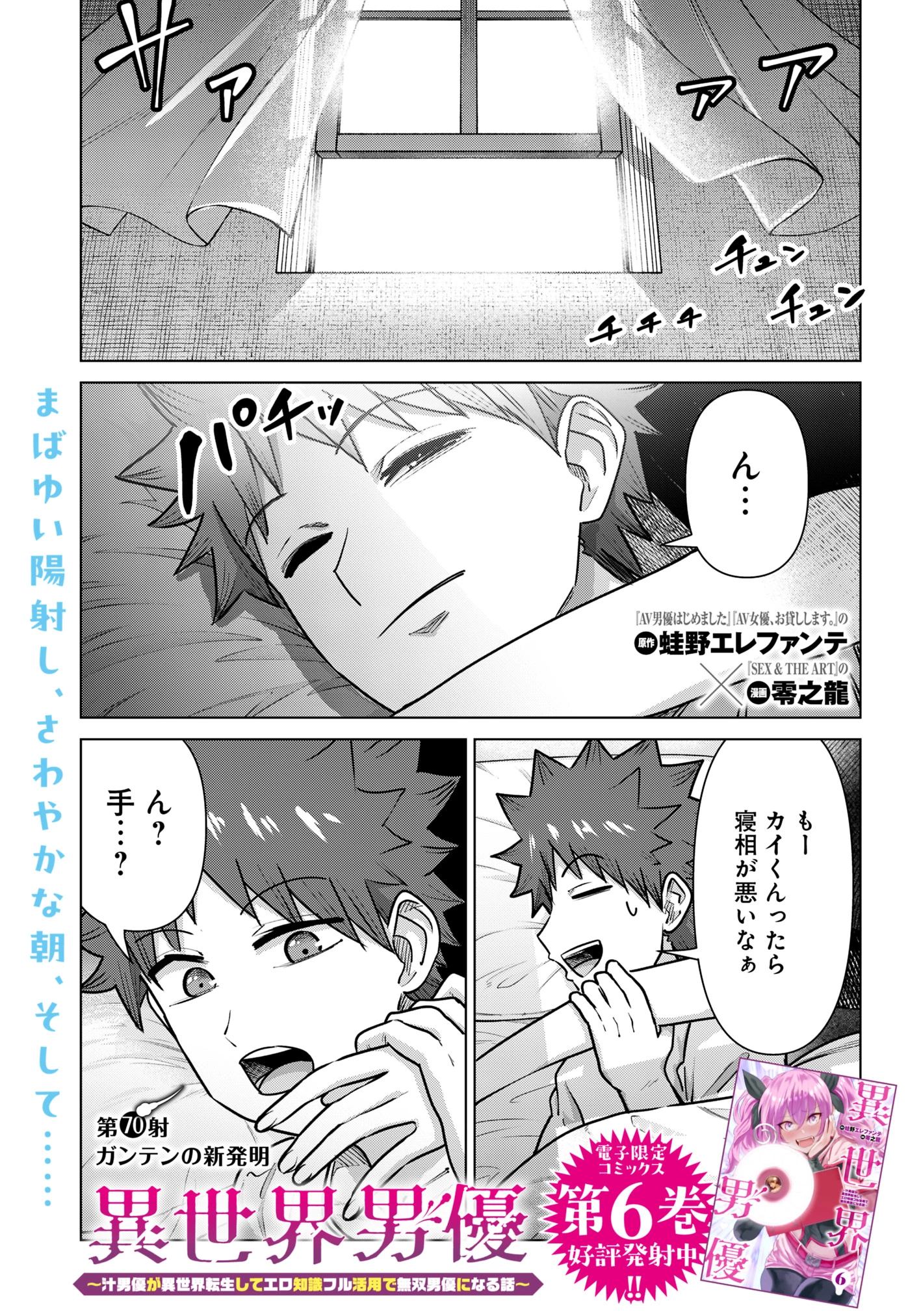 異世界男優～汁男優が異世界転生してエロ知識フル活用で無双男優になる話～ 第70話 - 1