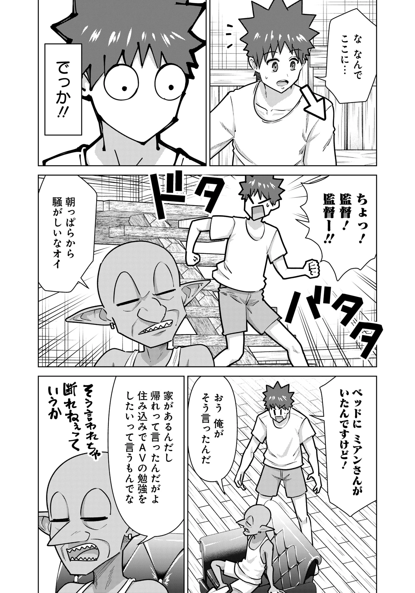 異世界男優～汁男優が異世界転生してエロ知識フル活用で無双男優になる話～ 第70話 - 3