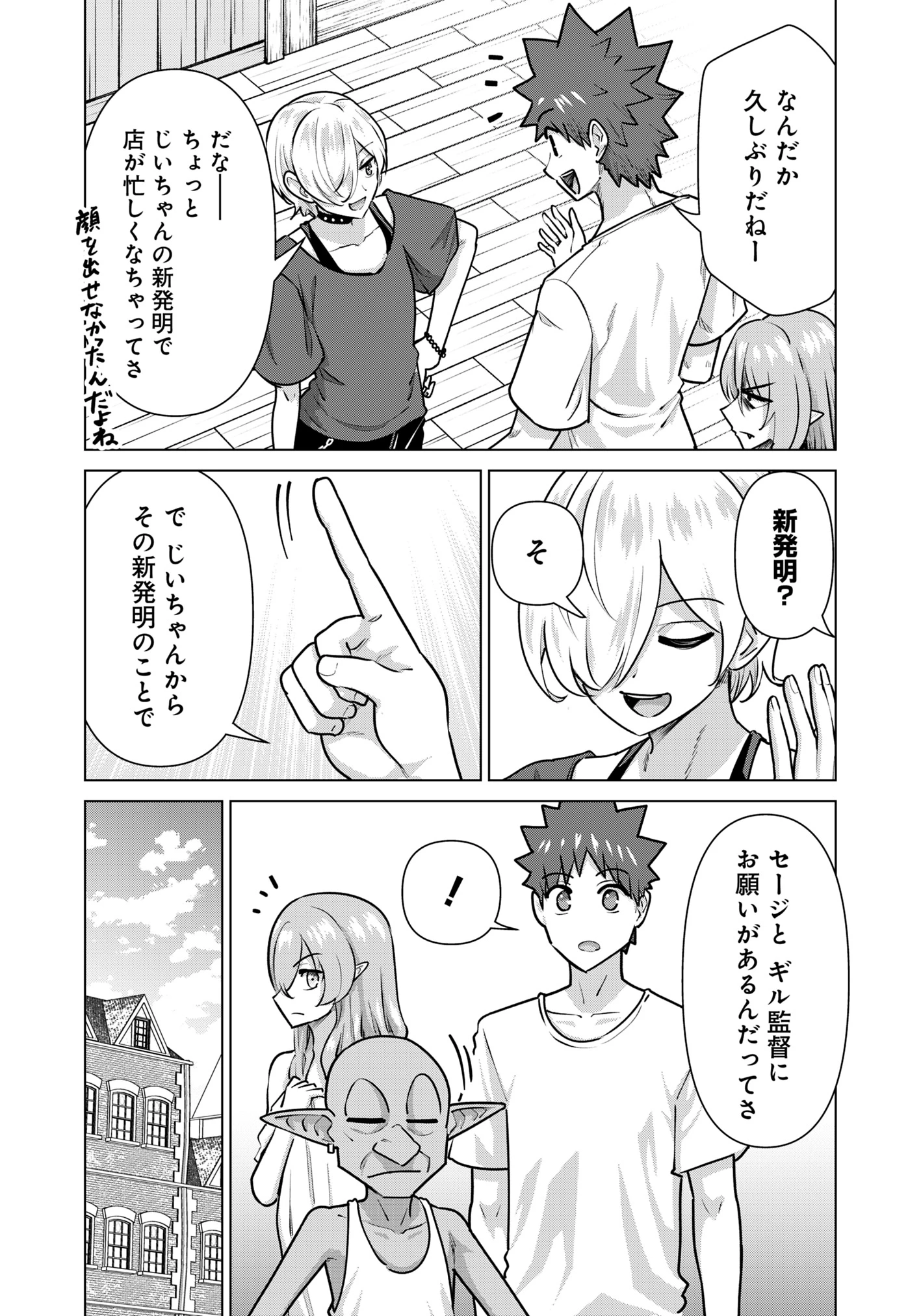 異世界男優～汁男優が異世界転生してエロ知識フル活用で無双男優になる話～ 第70話 - 5