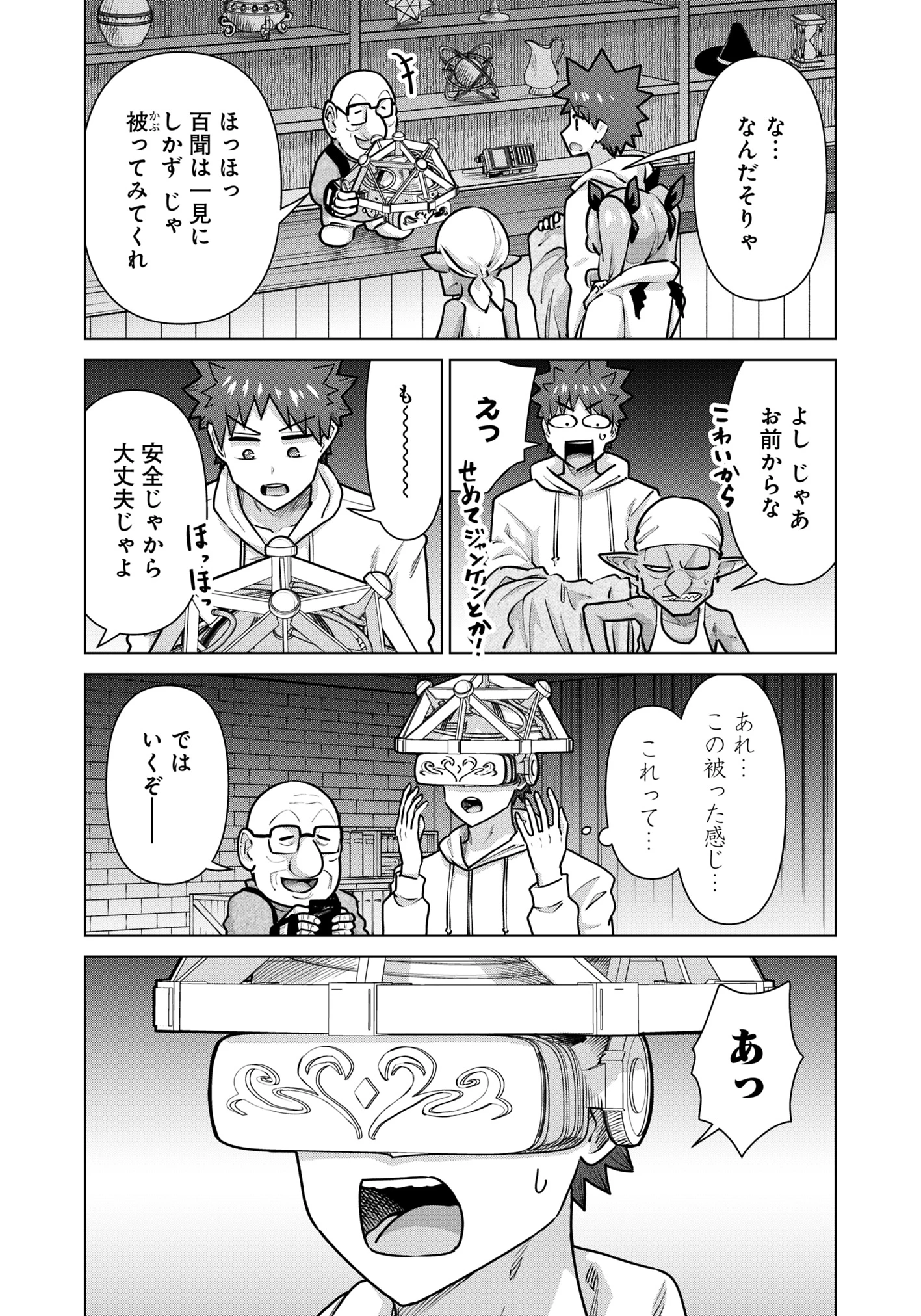 異世界男優～汁男優が異世界転生してエロ知識フル活用で無双男優になる話～ 第70話 - 7