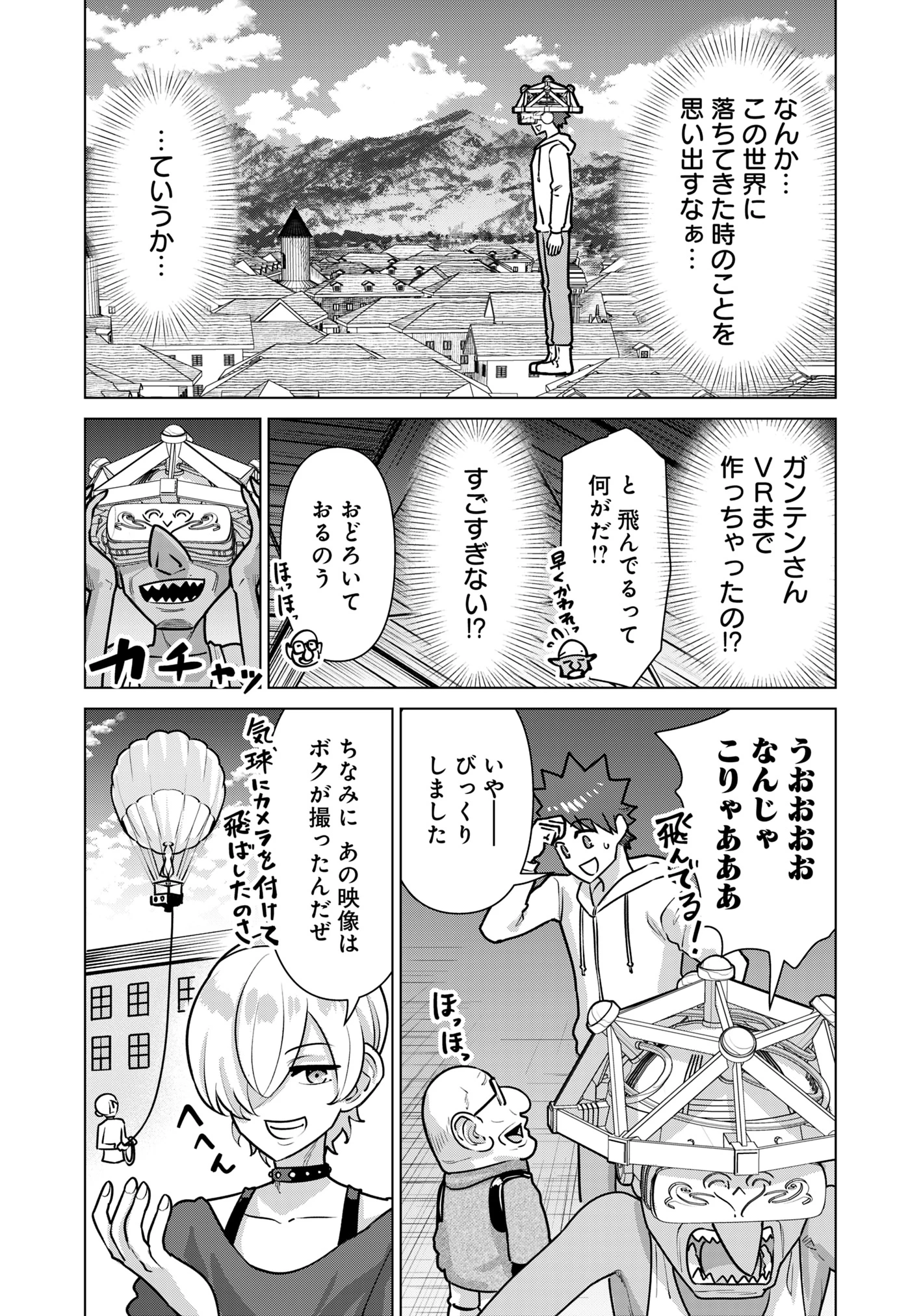 異世界男優～汁男優が異世界転生してエロ知識フル活用で無双男優になる話～ 第70話 - 9