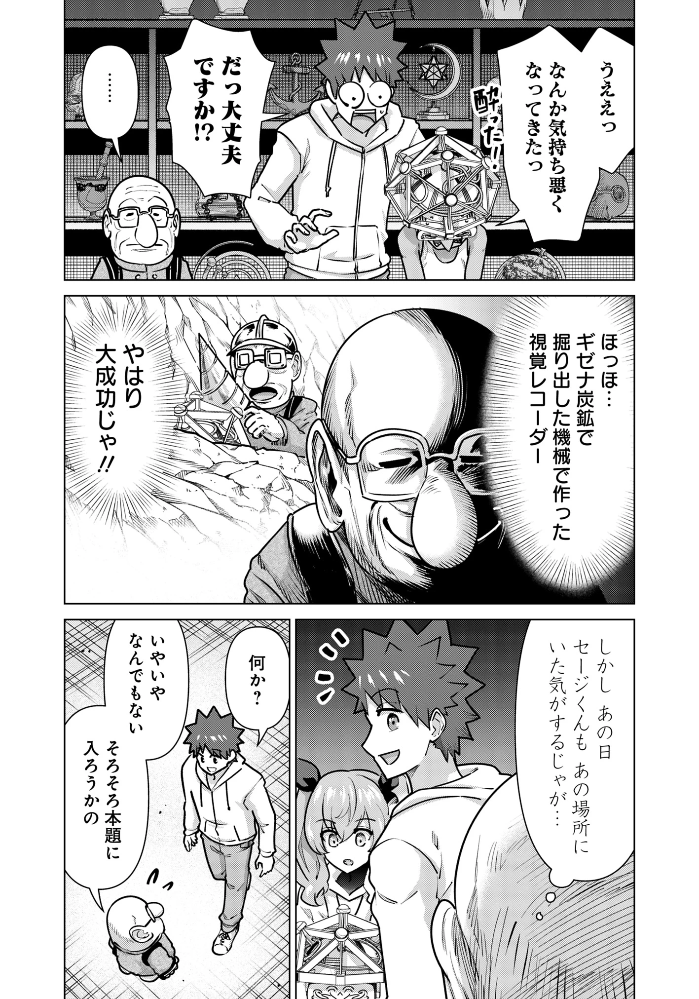 異世界男優～汁男優が異世界転生してエロ知識フル活用で無双男優になる話～ 第70話 - 10
