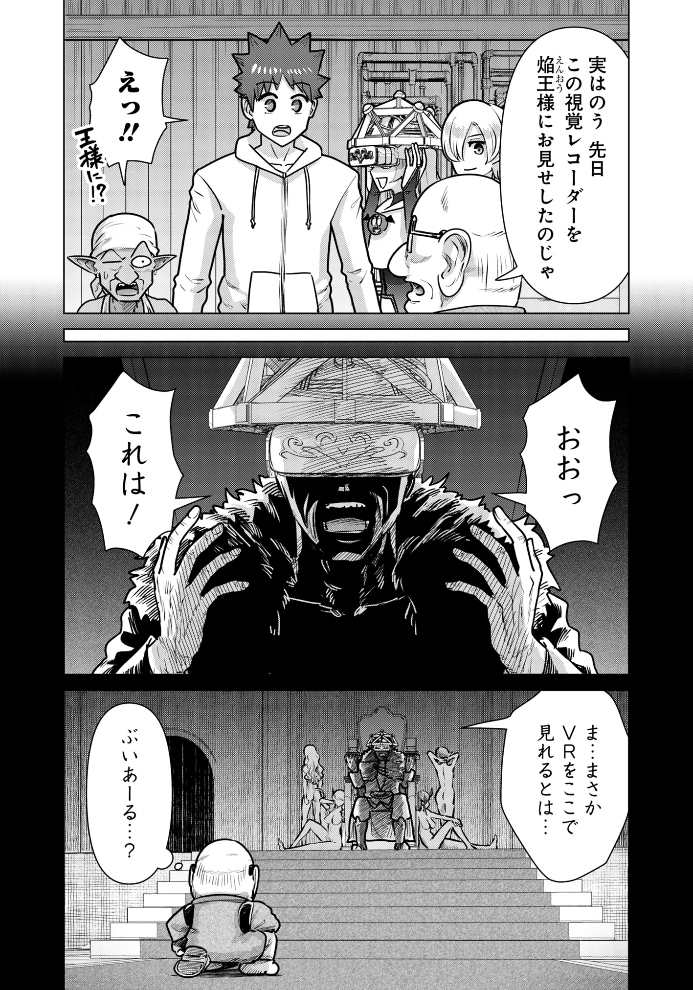 異世界男優～汁男優が異世界転生してエロ知識フル活用で無双男優になる話～ 第70話 - 11