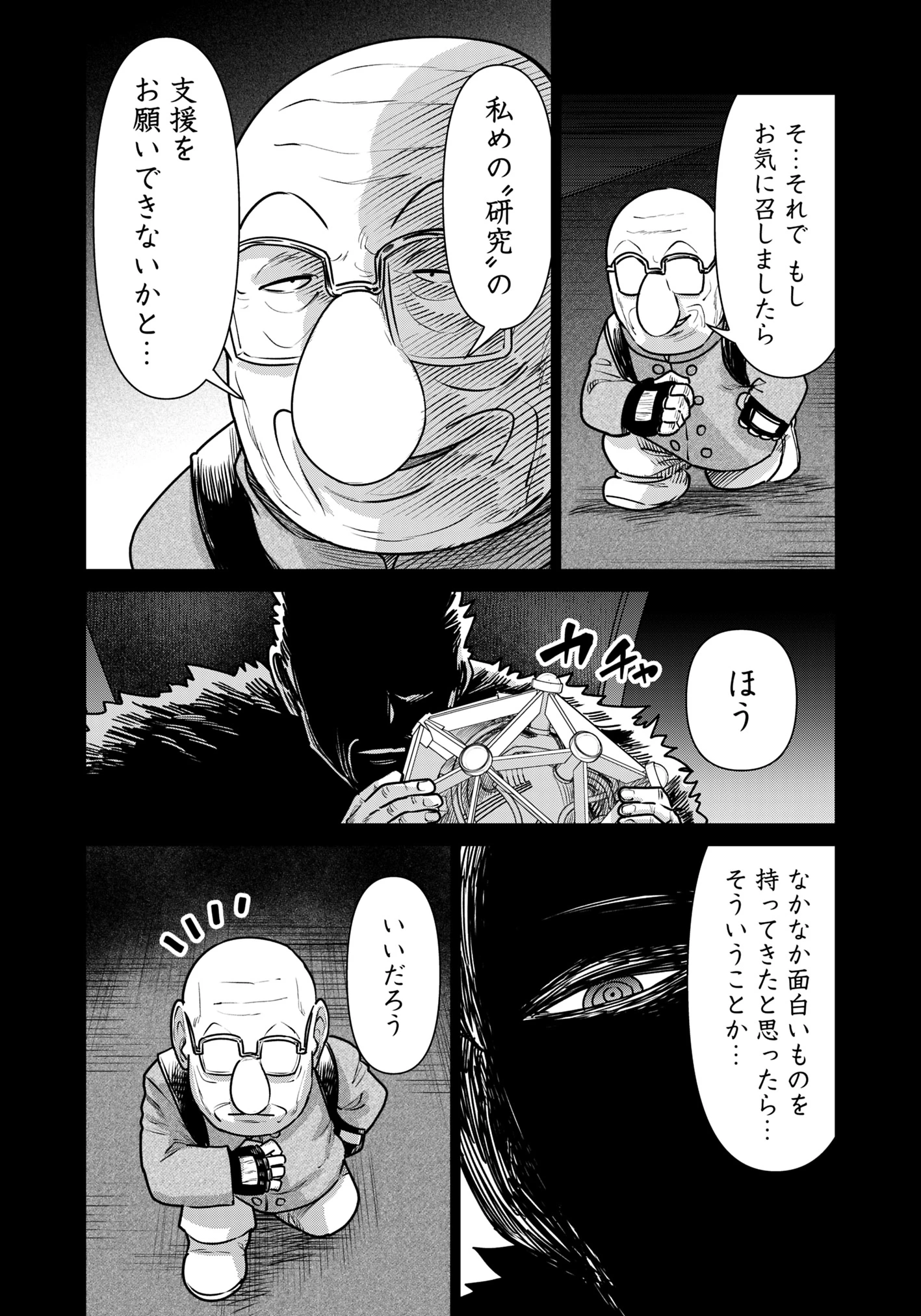 異世界男優～汁男優が異世界転生してエロ知識フル活用で無双男優になる話～ 第70話 - 12