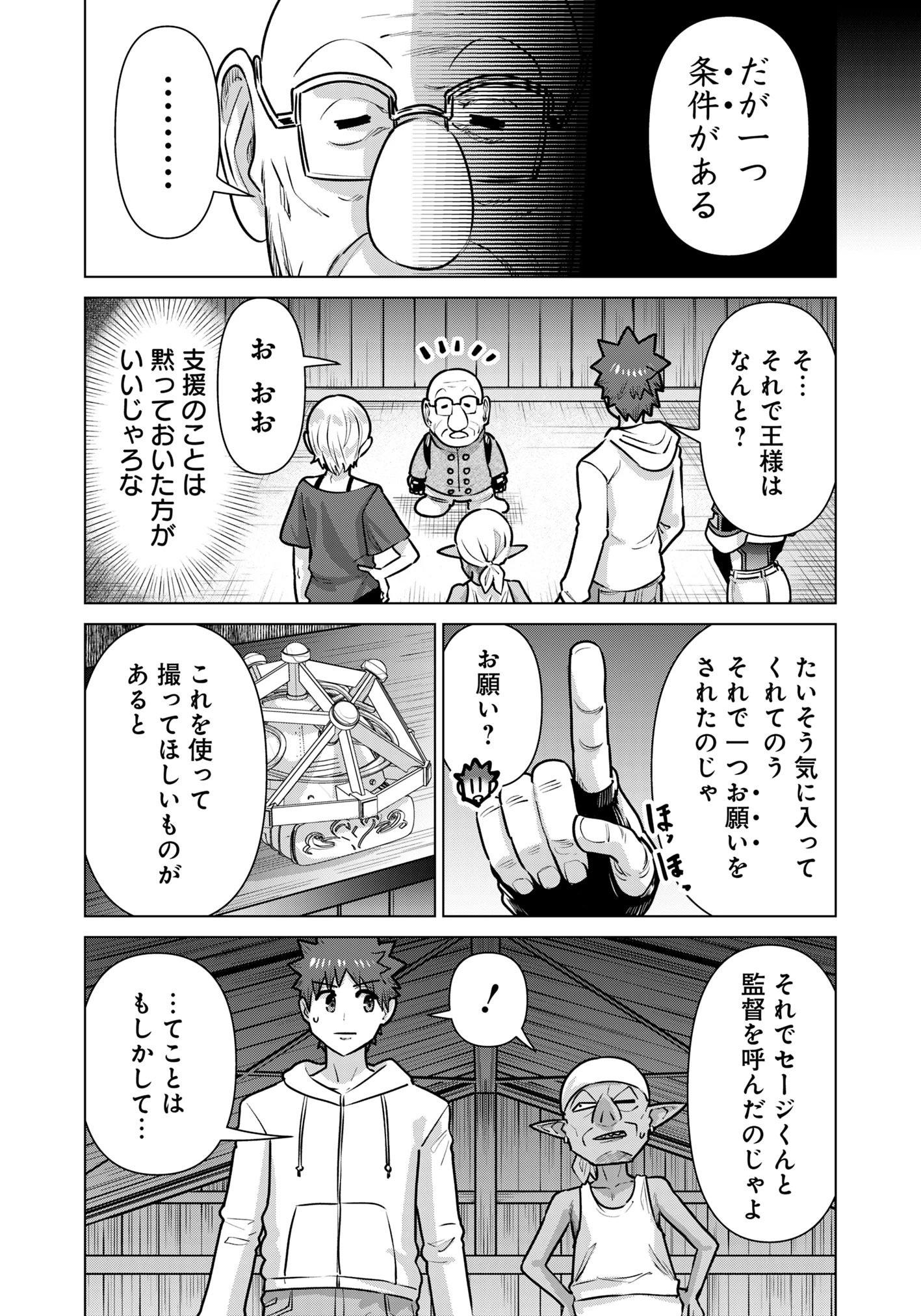 異世界男優～汁男優が異世界転生してエロ知識フル活用で無双男優になる話～ 第70話 - 13