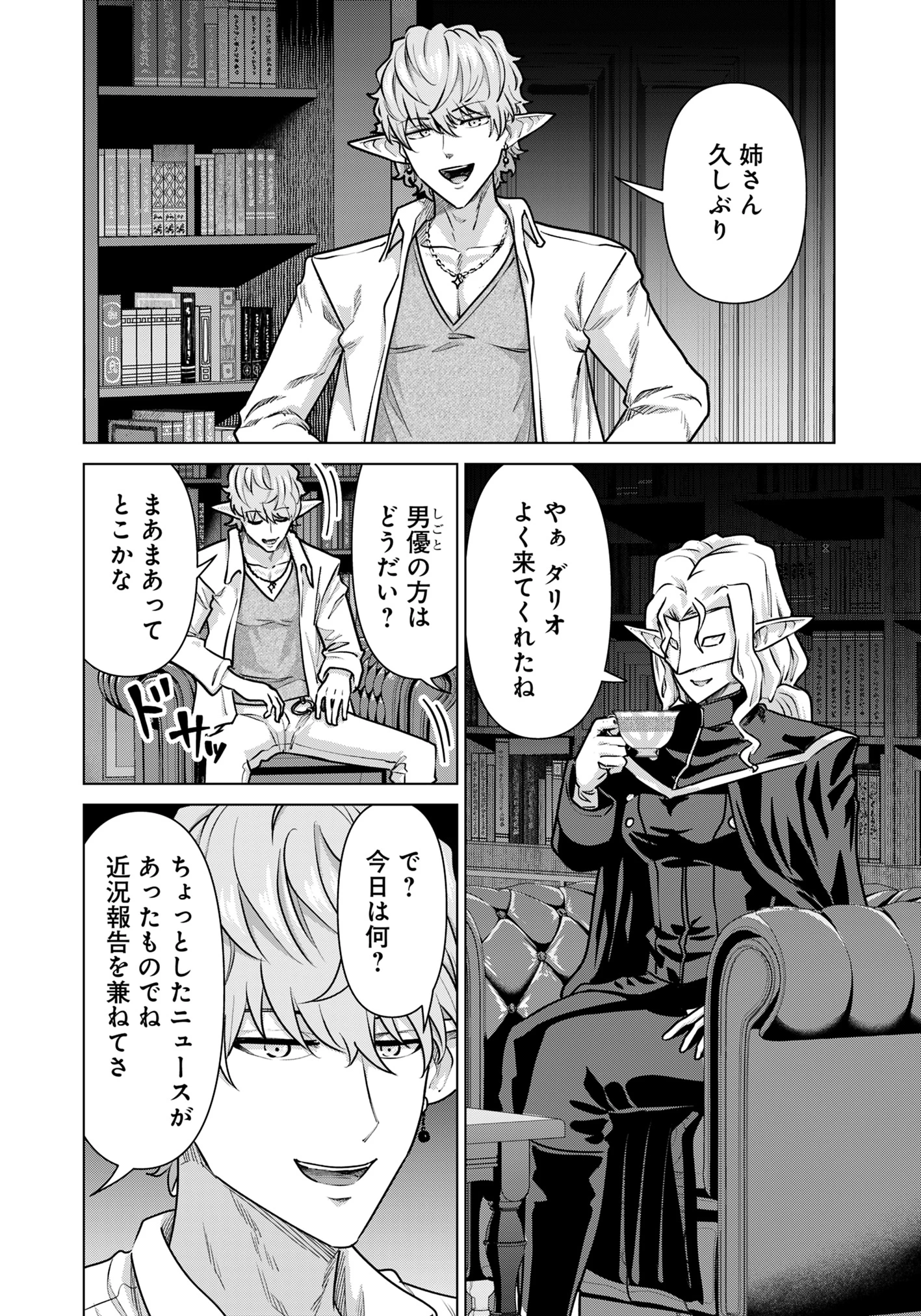 異世界男優～汁男優が異世界転生してエロ知識フル活用で無双男優になる話～ 第69話 - 2