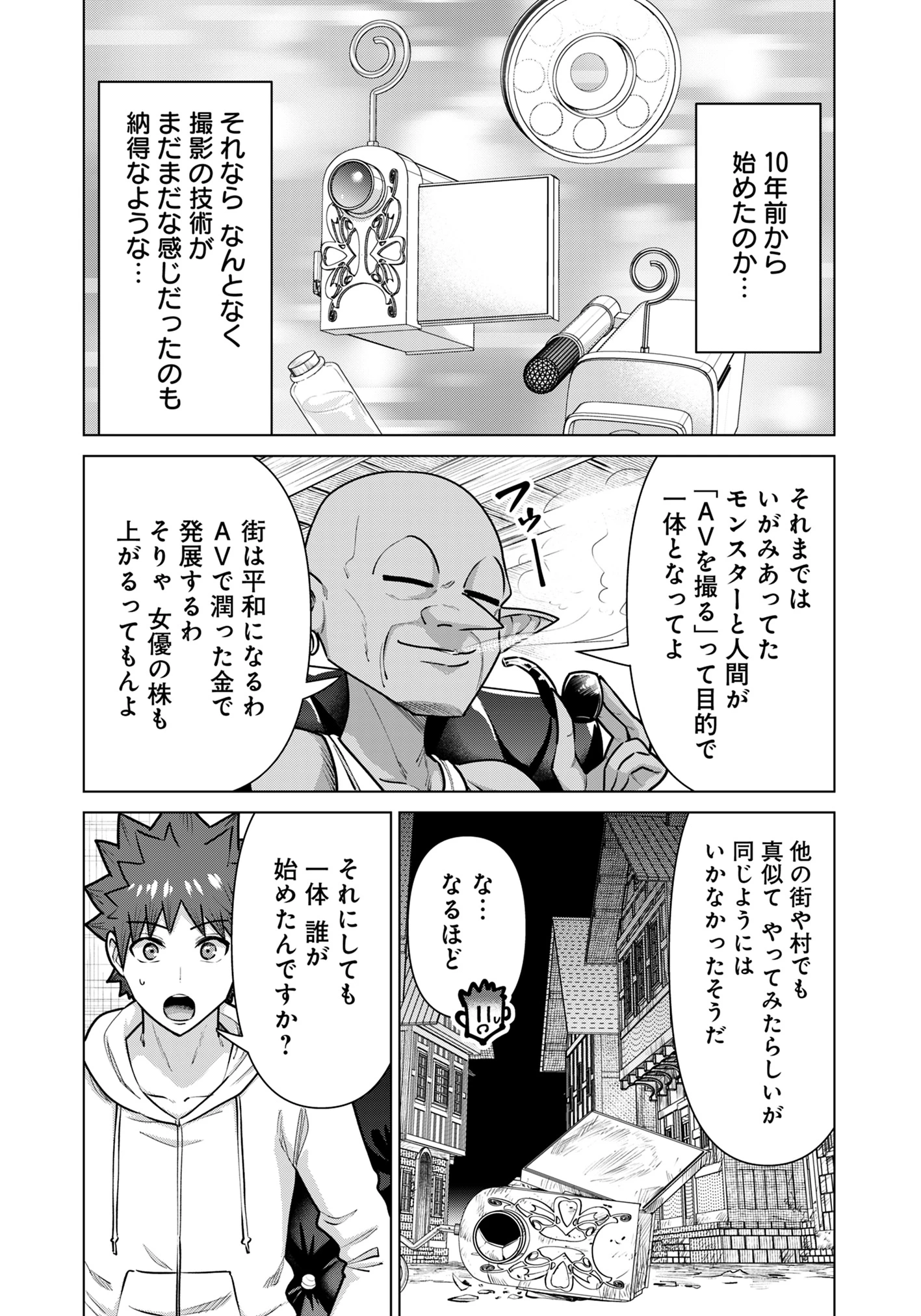 異世界男優～汁男優が異世界転生してエロ知識フル活用で無双男優になる話～ 第69話 - 12