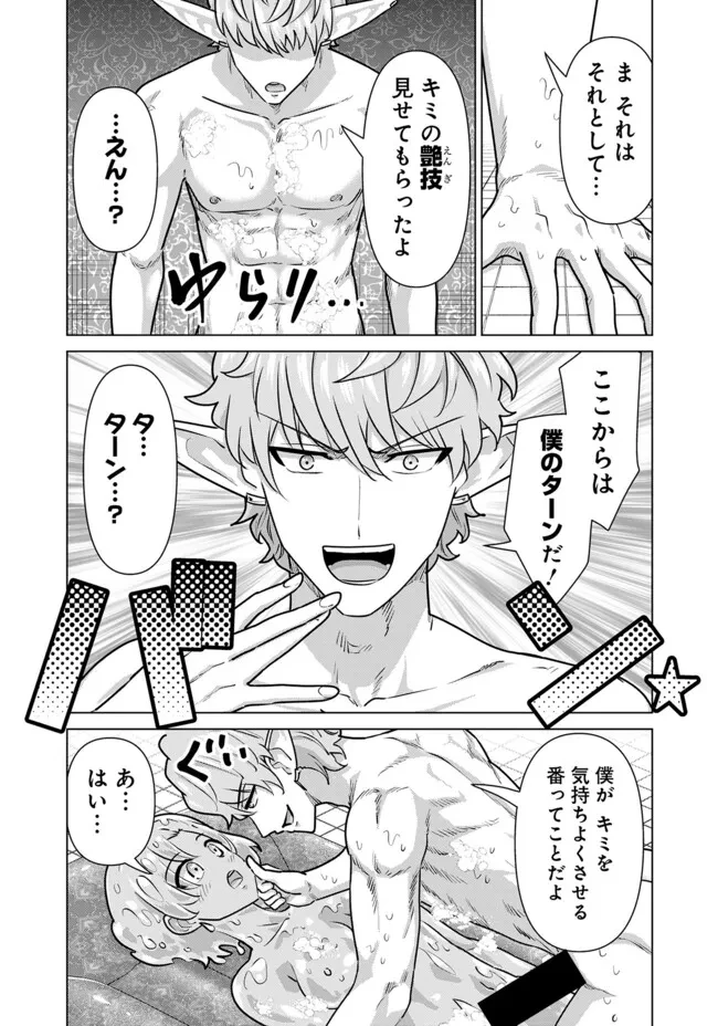 異世界男優～汁男優が異世界転生してエロ知識フル活用で無双男優になる話～ 第68話 - 5