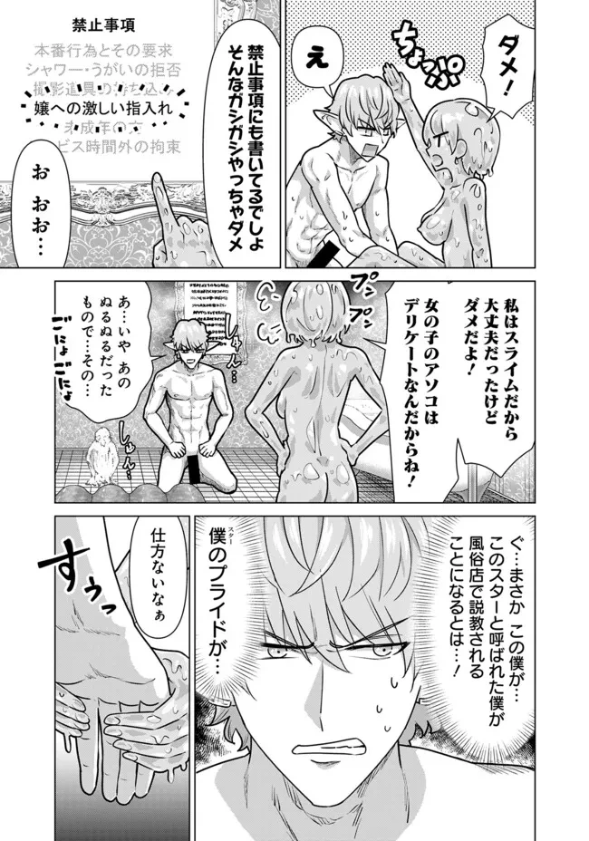 異世界男優～汁男優が異世界転生してエロ知識フル活用で無双男優になる話～ 第68話 - 9