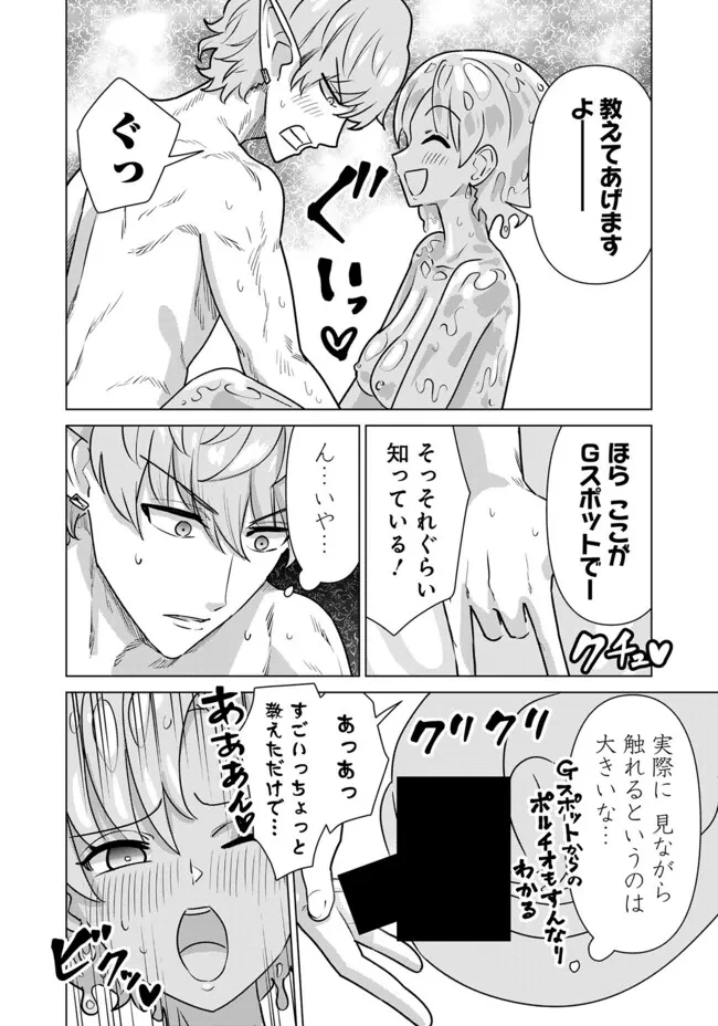 異世界男優～汁男優が異世界転生してエロ知識フル活用で無双男優になる話～ 第68話 - 10