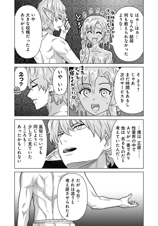 異世界男優～汁男優が異世界転生してエロ知識フル活用で無双男優になる話～ 第68話 - 12