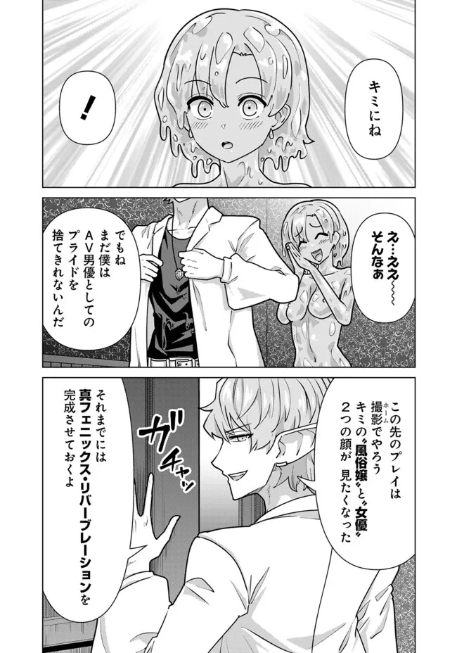 異世界男優～汁男優が異世界転生してエロ知識フル活用で無双男優になる話～ 第68話 - 13