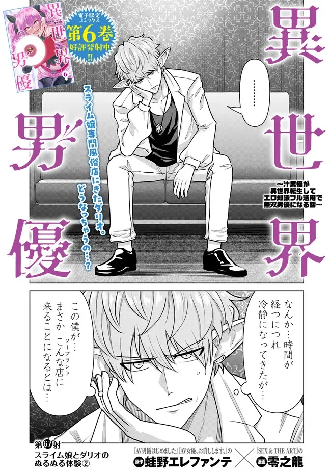 異世界男優～汁男優が異世界転生してエロ知識フル活用で無双男優になる話～ 第67話 - 1