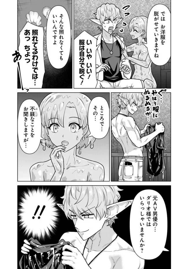 異世界男優～汁男優が異世界転生してエロ知識フル活用で無双男優になる話～ 第67話 - 3